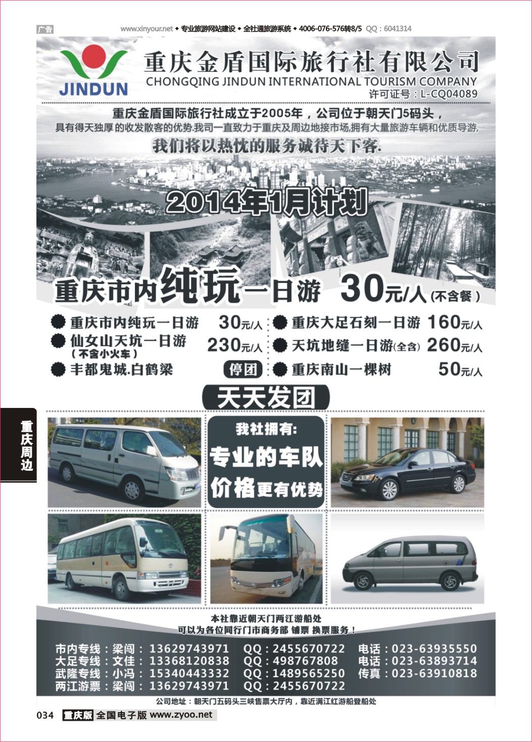 034 金盾国际旅-重庆周边