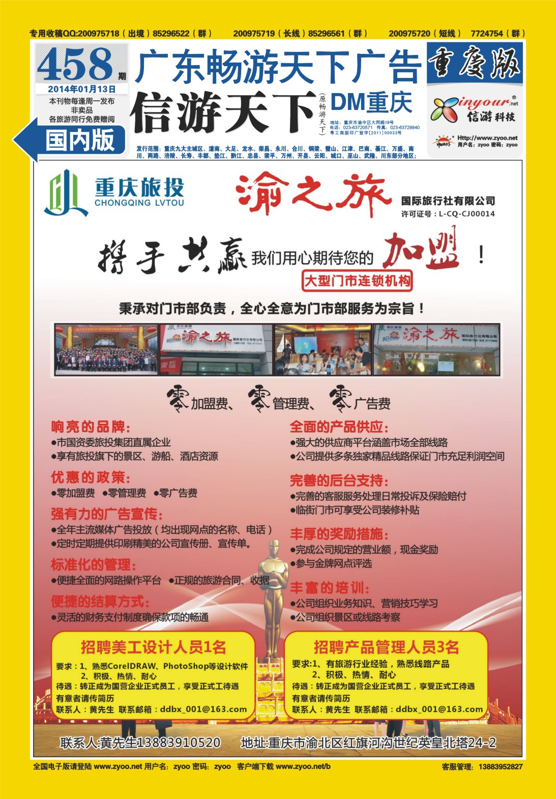00封底   458期  渝之旅