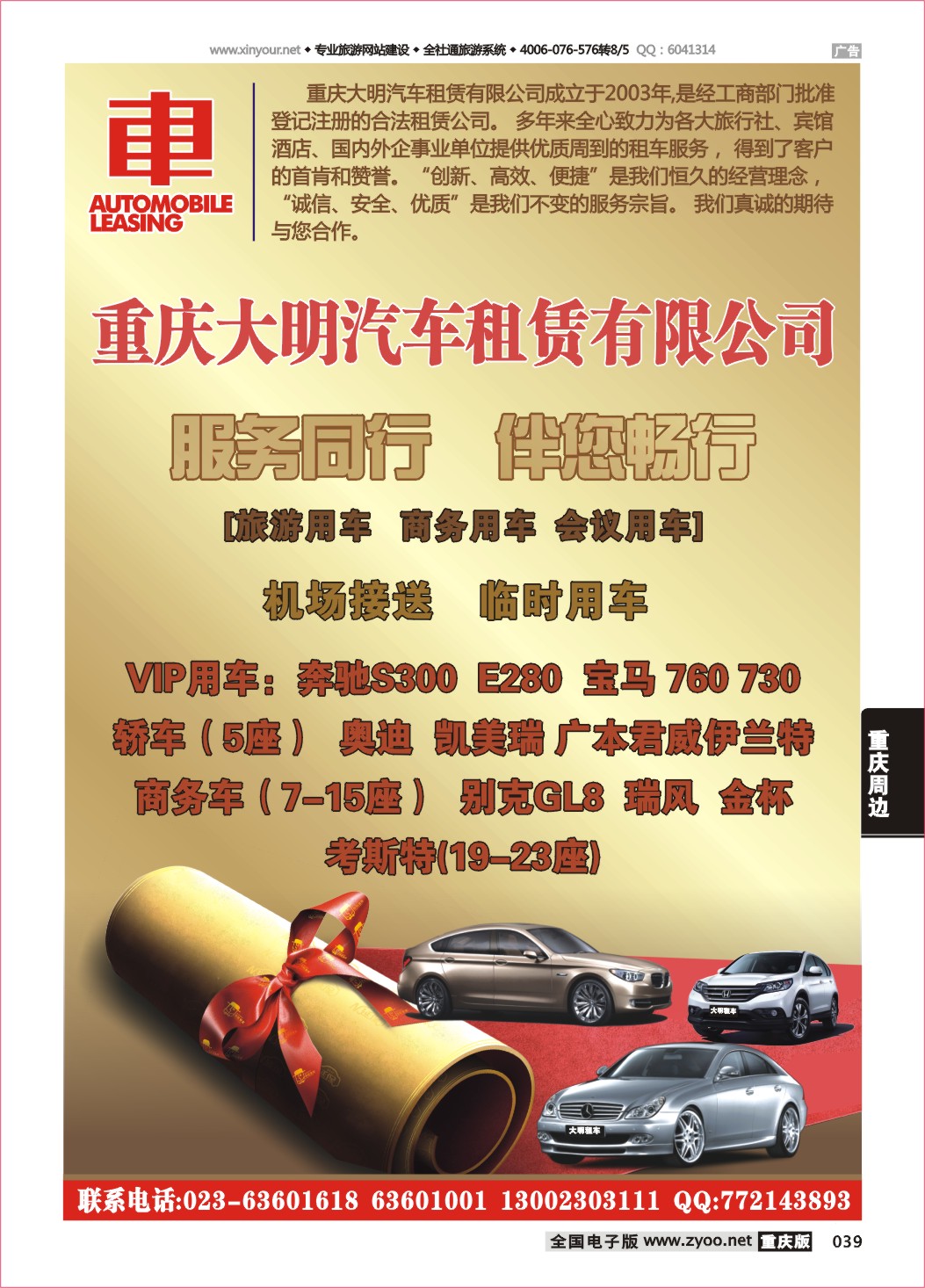 039 大明租车