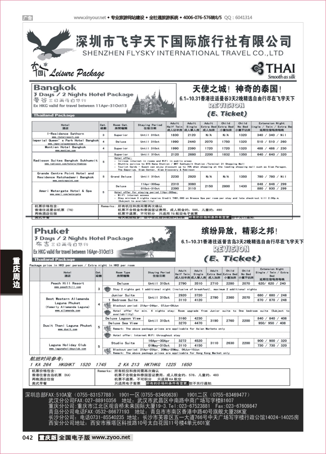 042 深圳飞宇天下商务特惠国际机票(深圳)