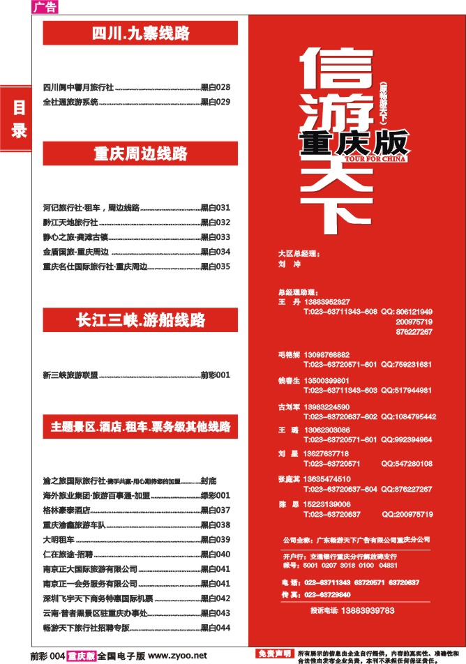 前彩004 目录02 畅游天下