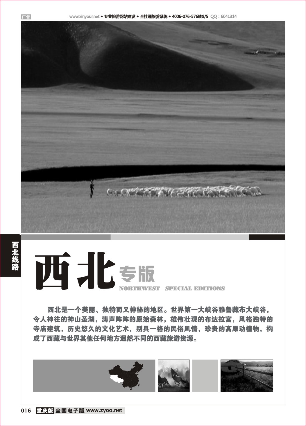 016 西北线路