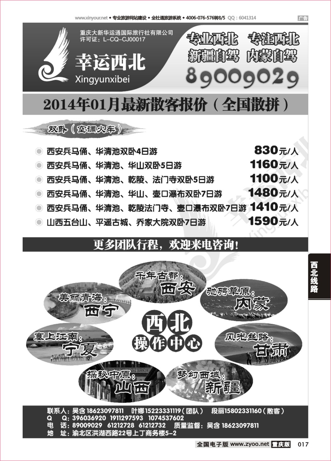 017 幸运西北-西北+东北1