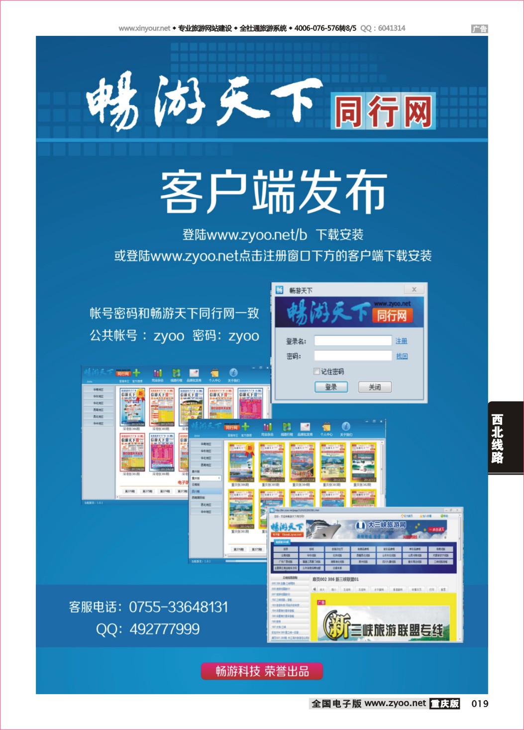 019 畅游天下同行网客户端发布