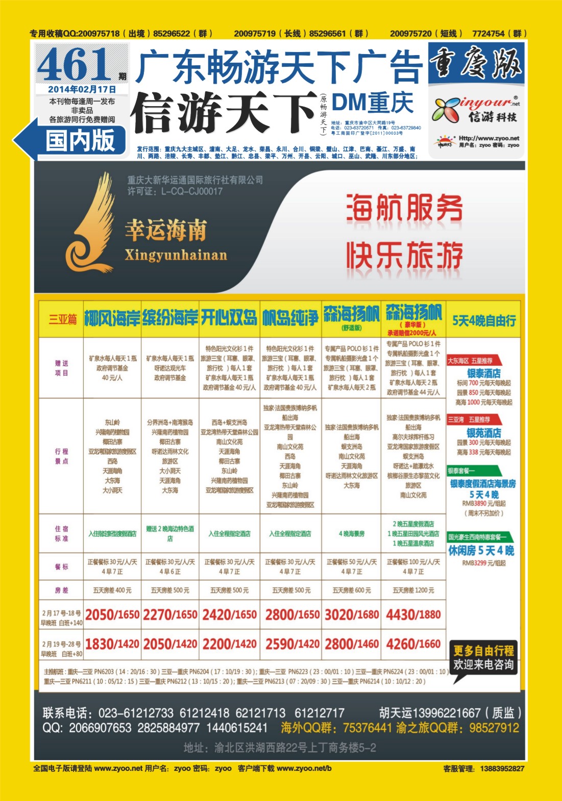 00封底   461期  幸运海南