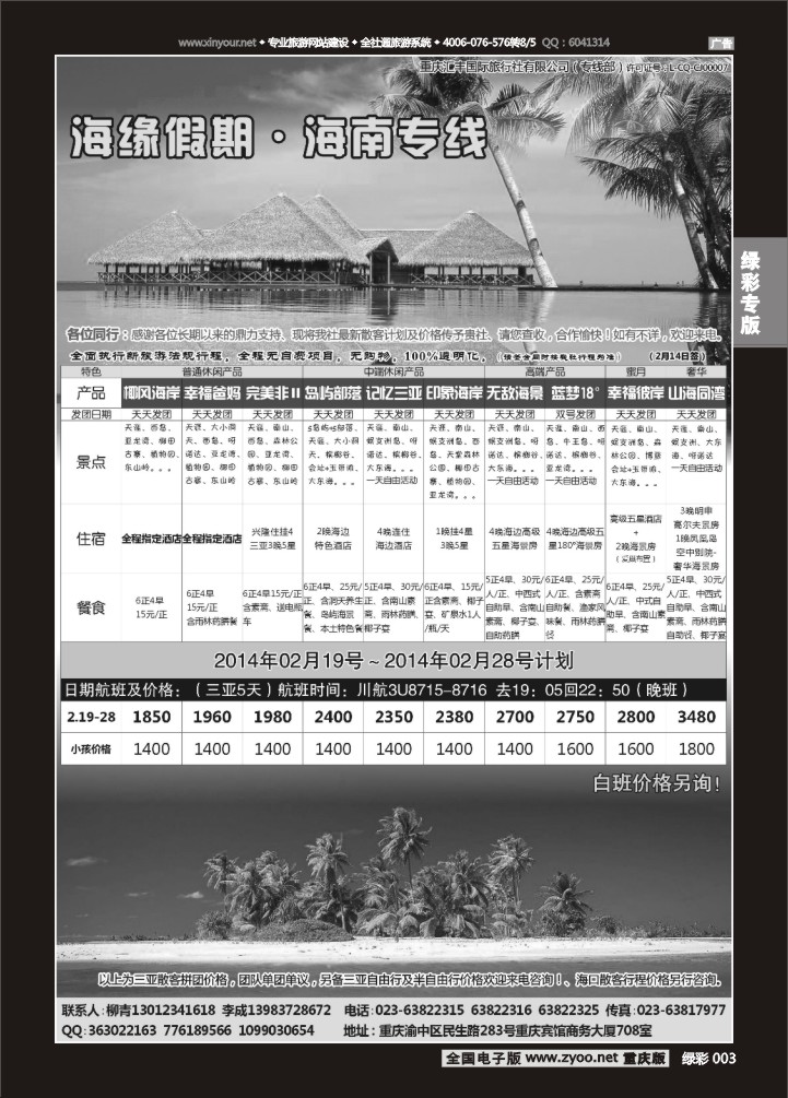 绿色003 海缘假期