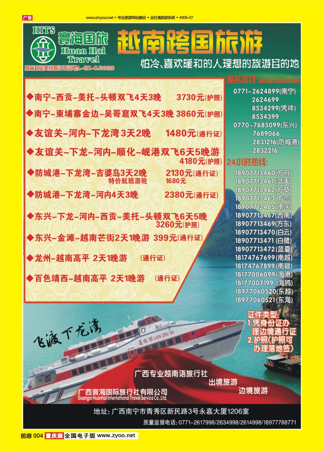 扉页004   461期   广西寰海国际旅行社有限公司
