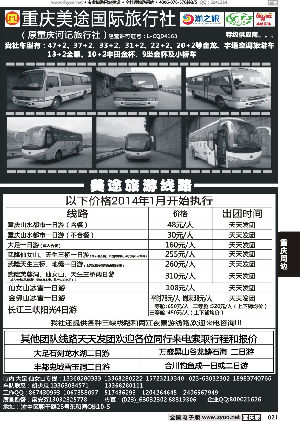 021 河记旅行社