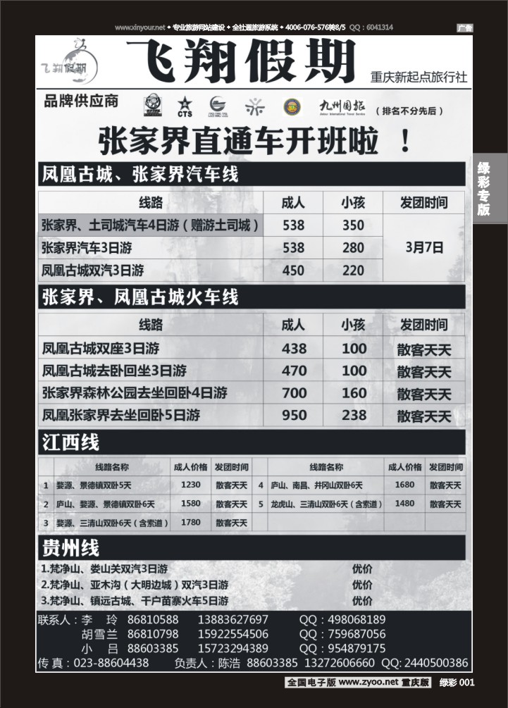绿彩001 飞翔