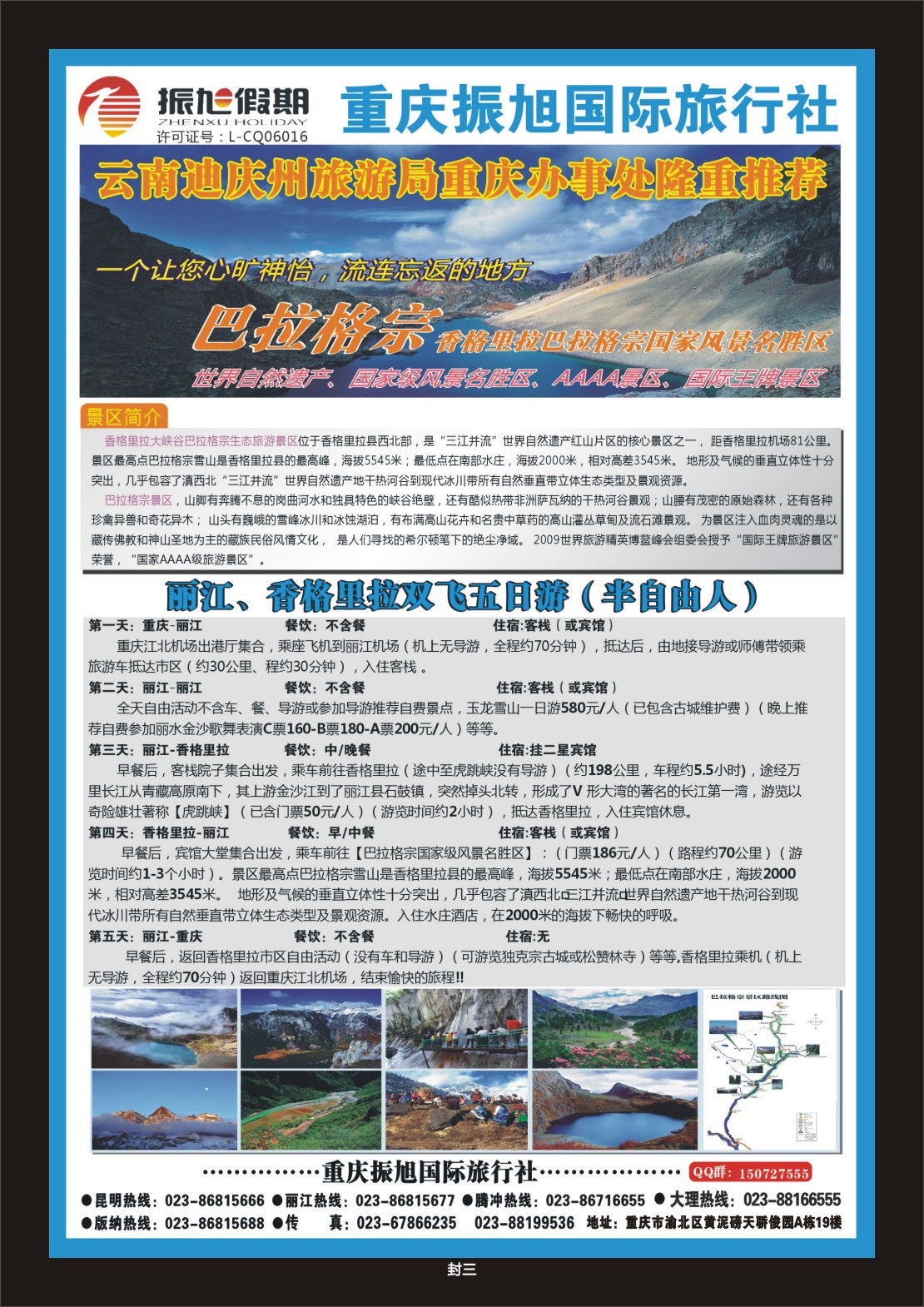 00封三   463期  振旭假期.