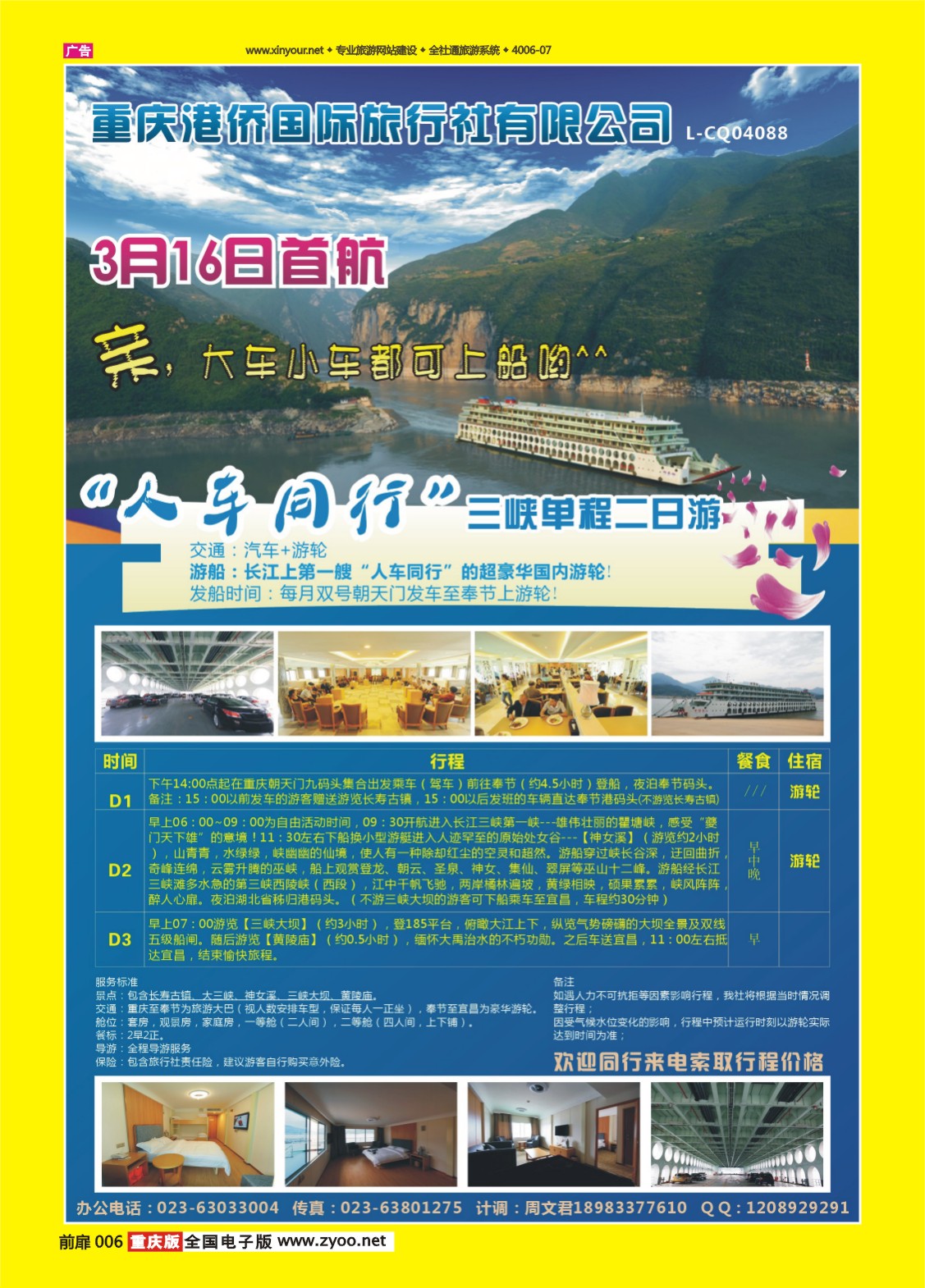 扉页006   463  人车同行