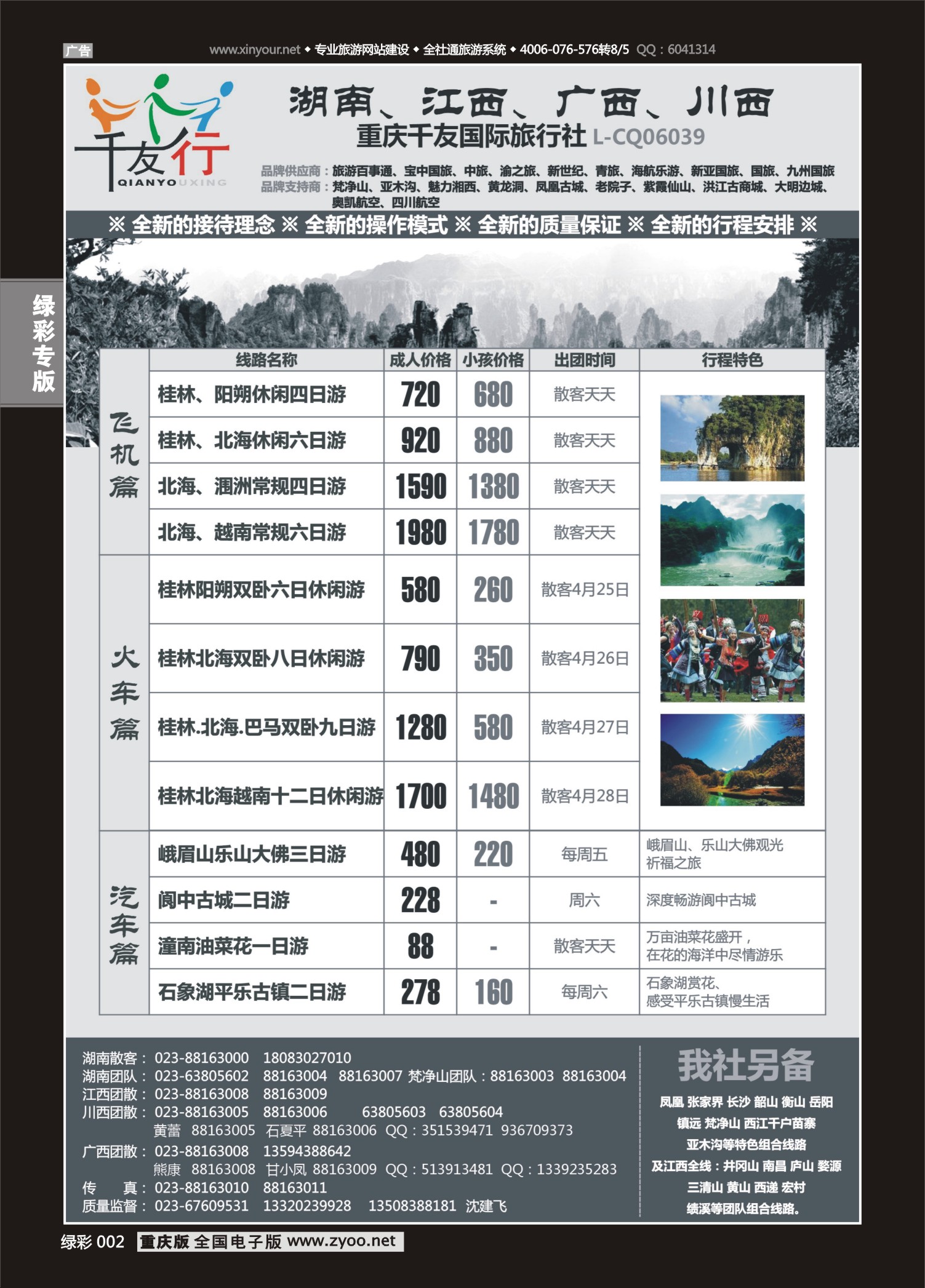 绿彩002 千友行-湖南江西-广西 