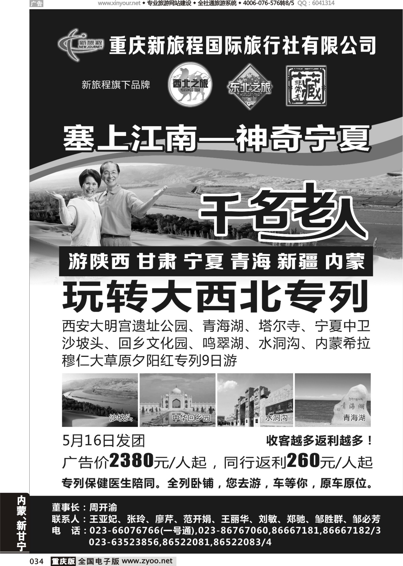 034 重庆新旅程国际旅行社有限公司(重庆版)1