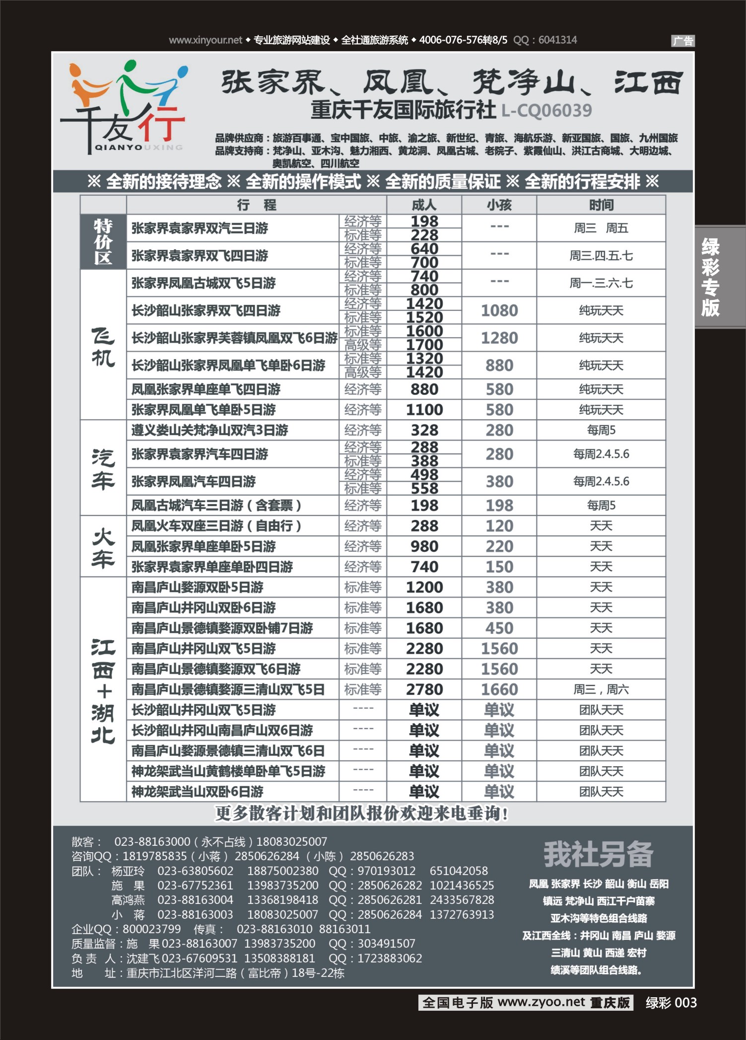 绿彩003 千友行-湖南江西-广西02