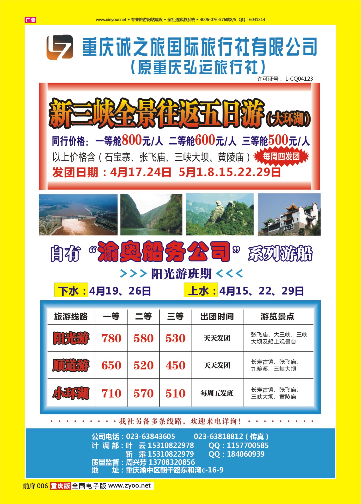 扉页006   469   诚之旅 