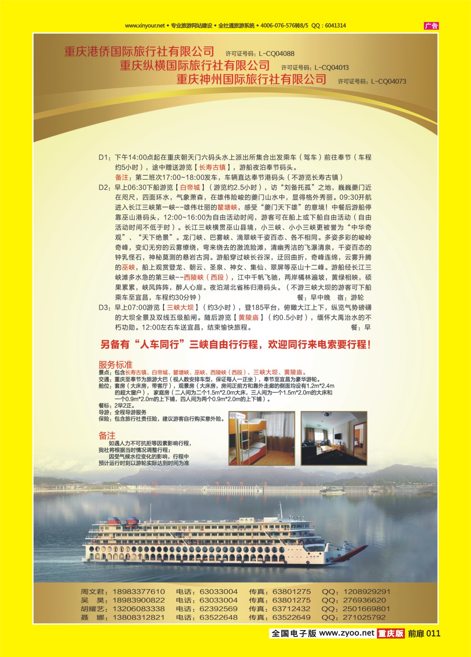 扉页011   469  港侨国旅-人车同行2 