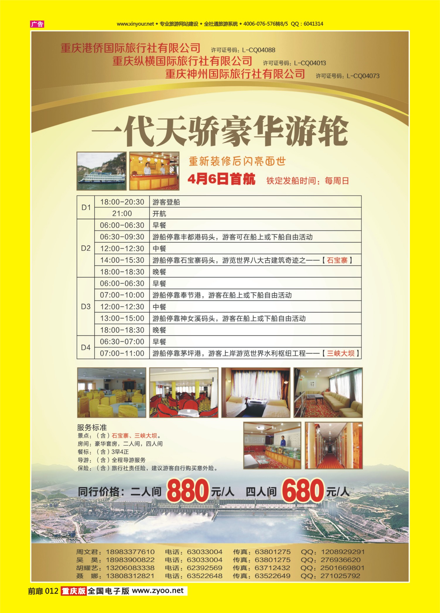 扉页012   469  港侨国旅-一代天骄 
