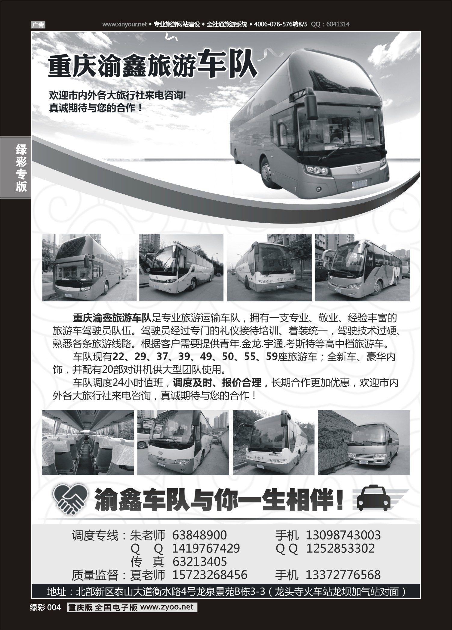 绿彩004 重庆渝鑫旅游车队