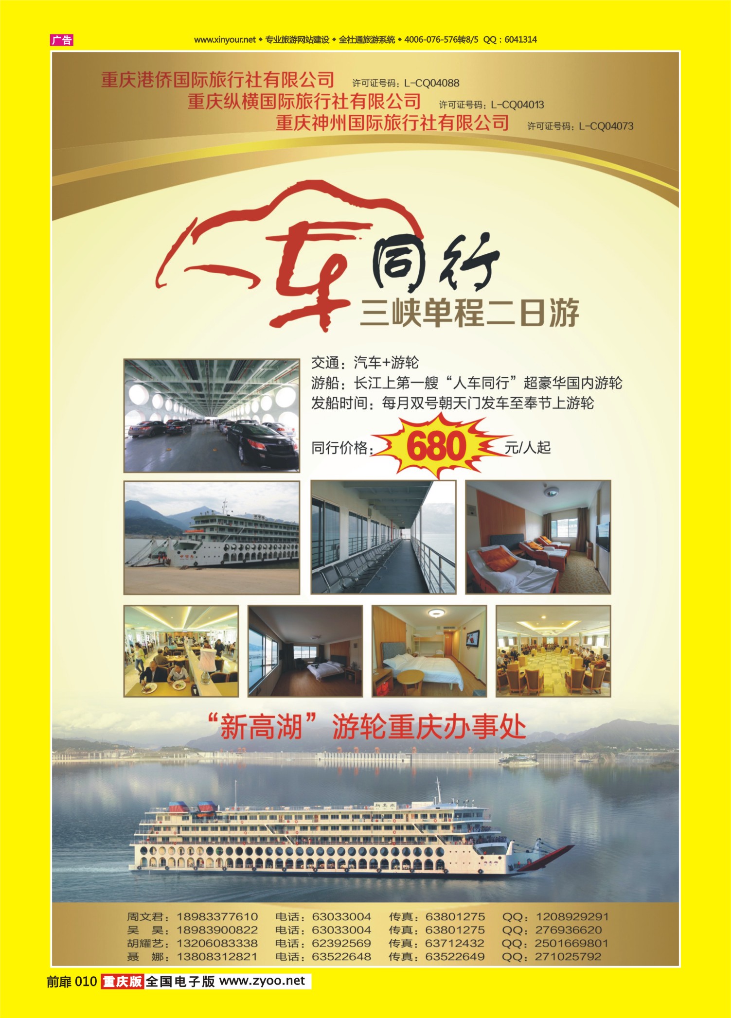 扉页010   471  港侨国旅-人车同行1 