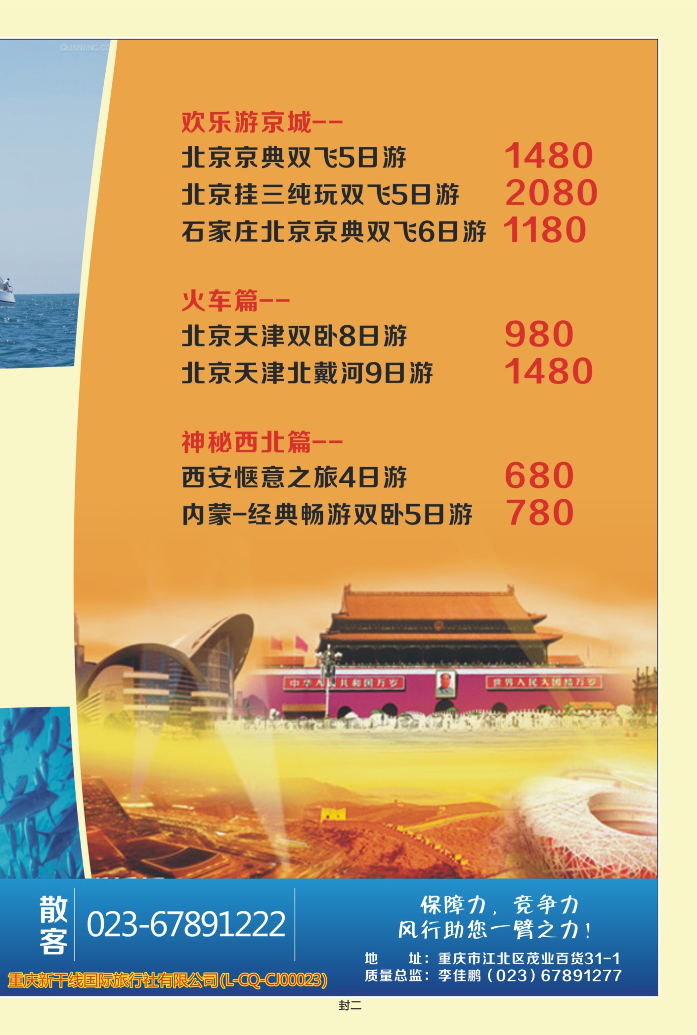 00封二   471期  风行天下 