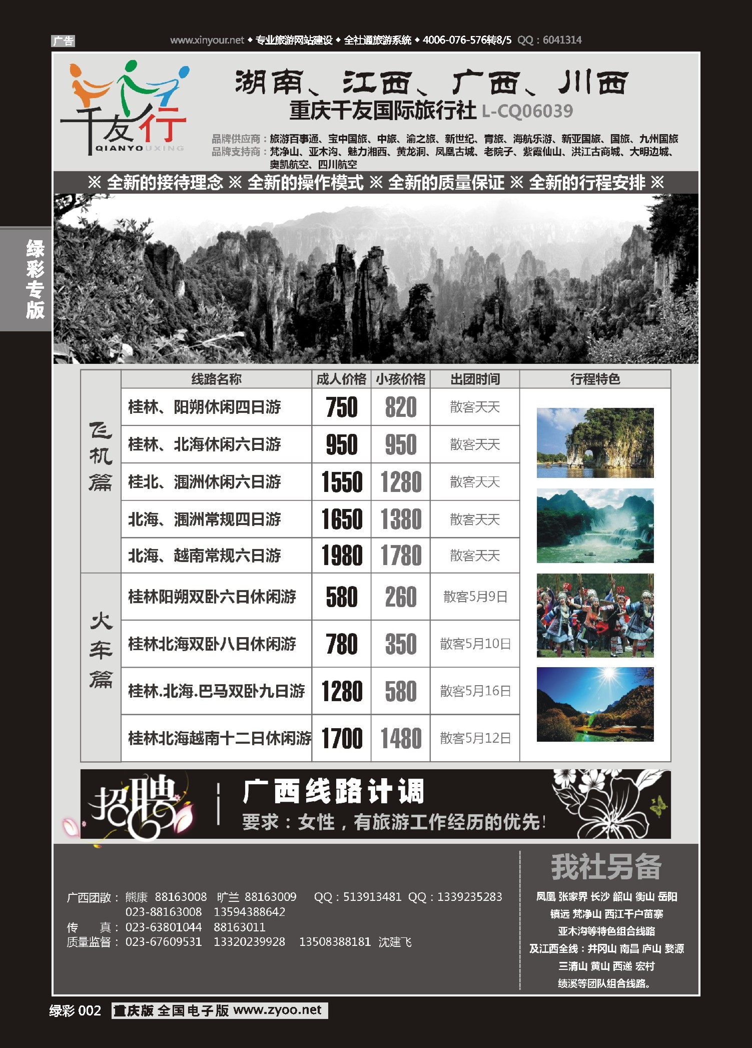 绿彩002 千友行-湖南江西-广西01