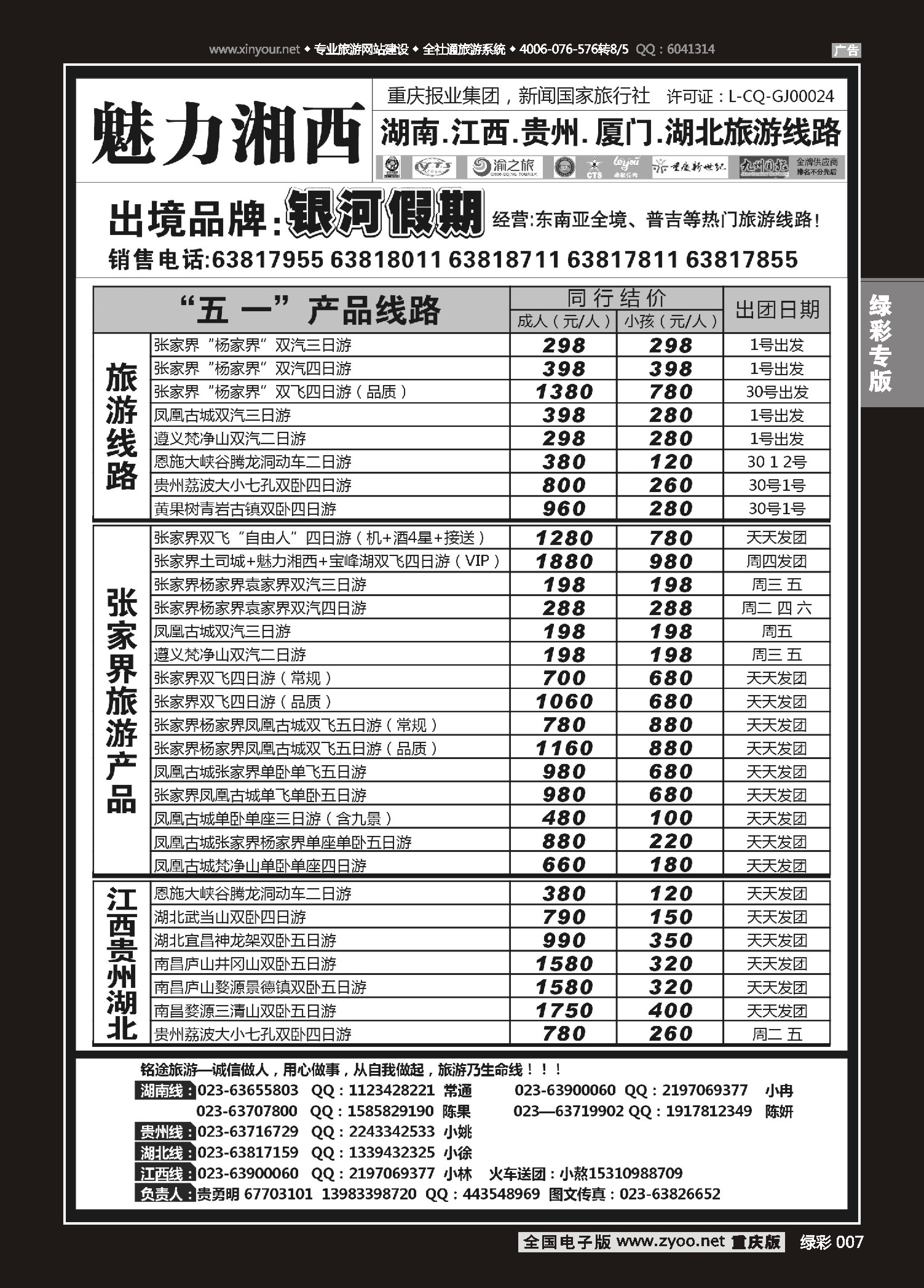 绿彩007 魅力湘西-
