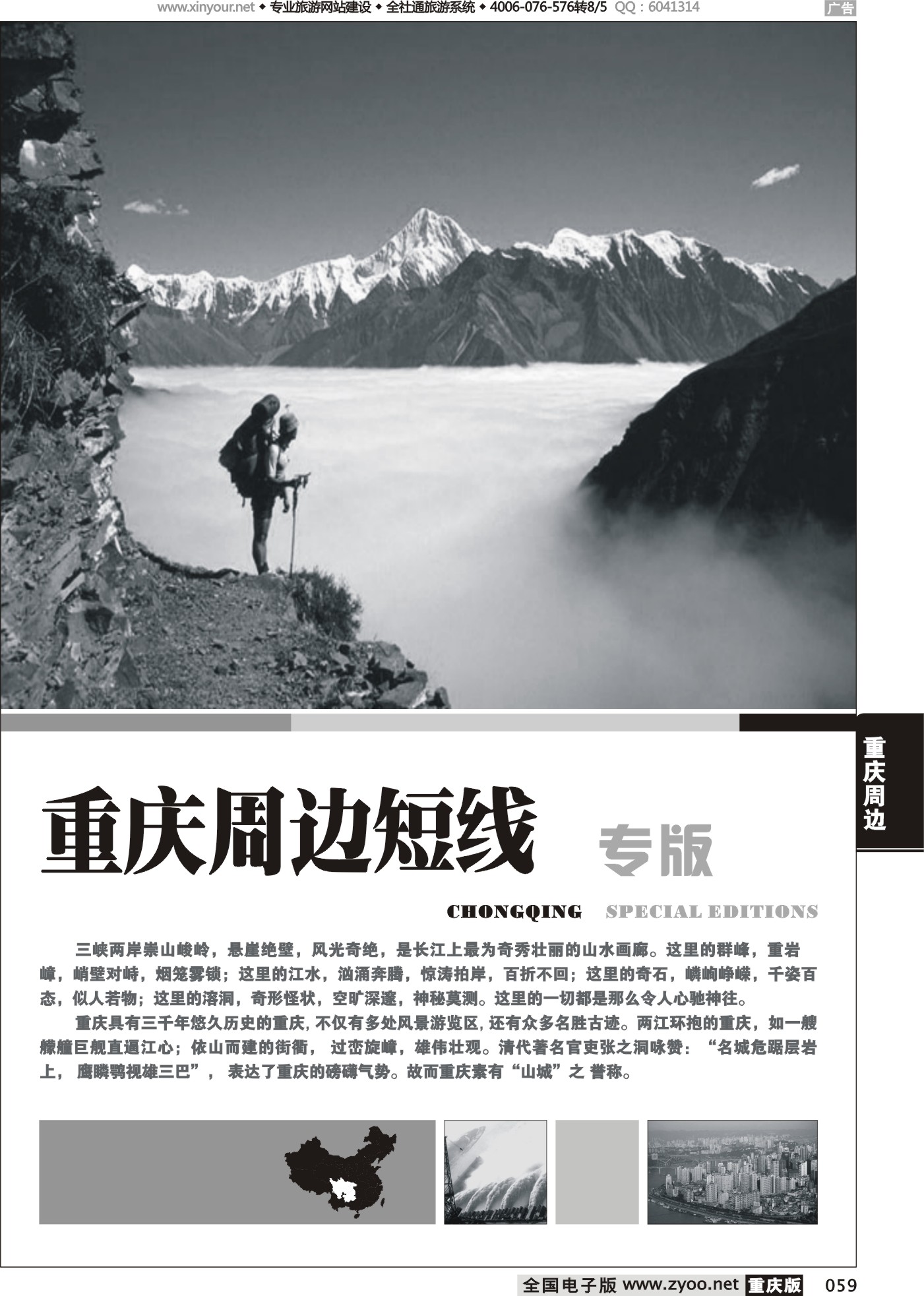 059 重庆周边线路