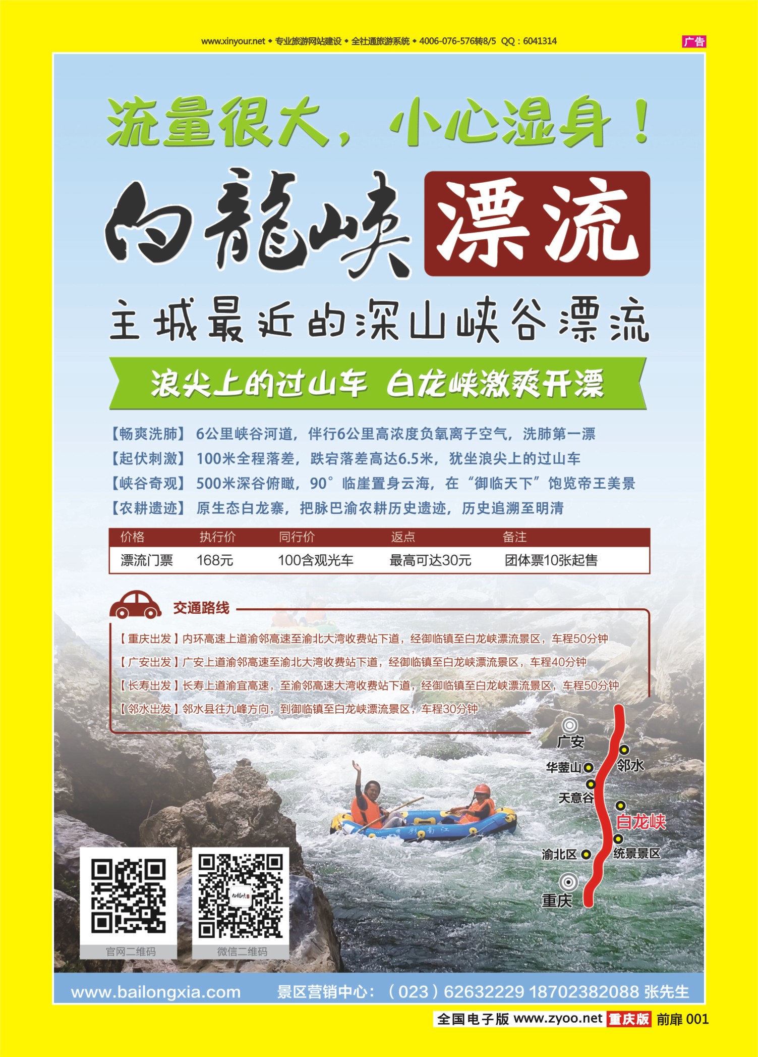 扉页001   472期 白龙峡漂流