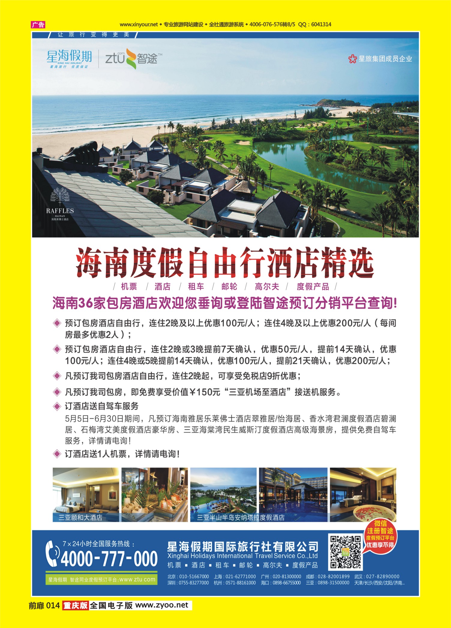 扉页014   472期   星海假期