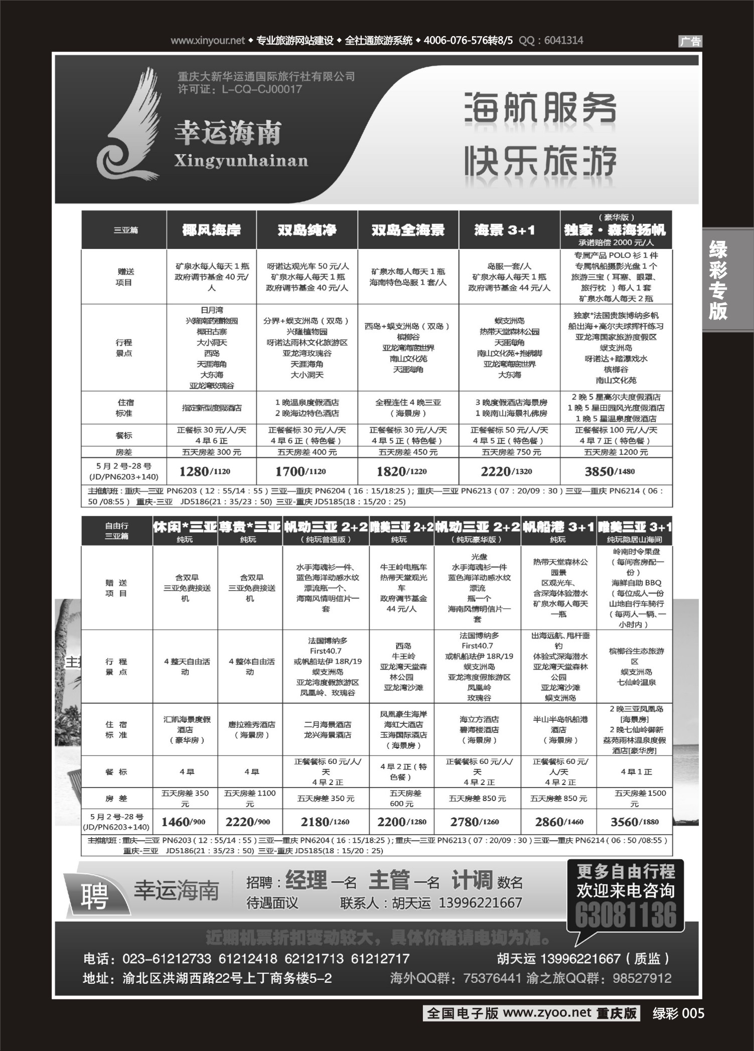 绿彩005 幸运海南 