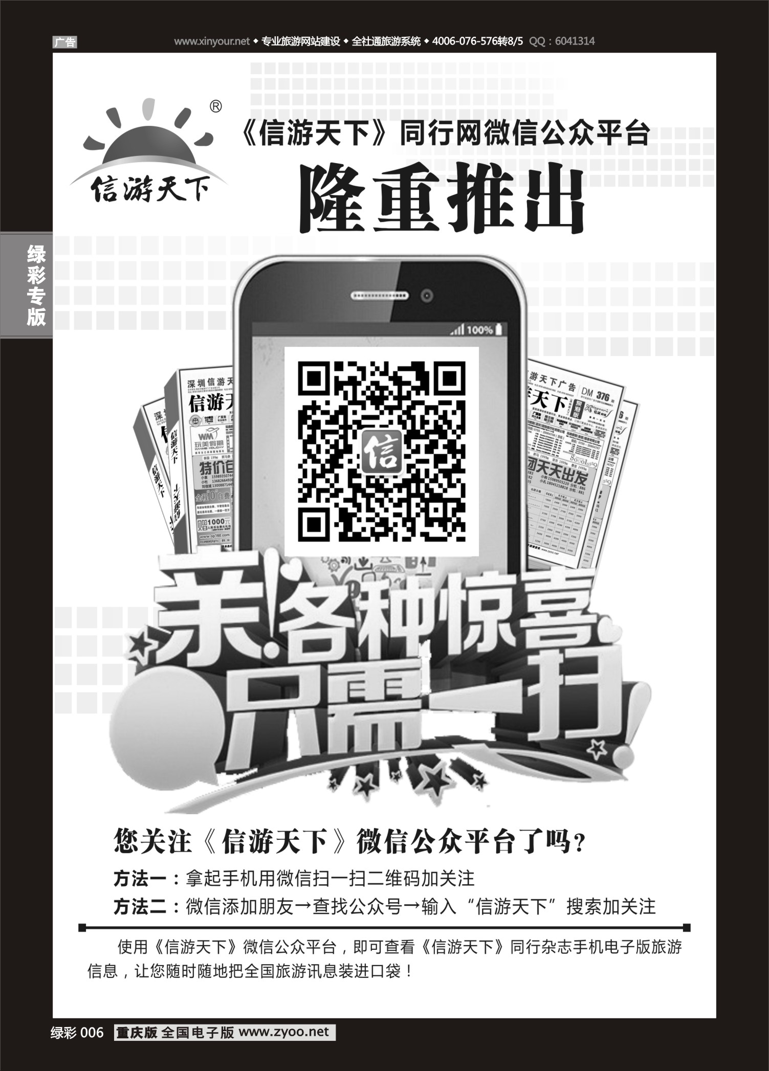绿彩006 信游天下微信公众平台