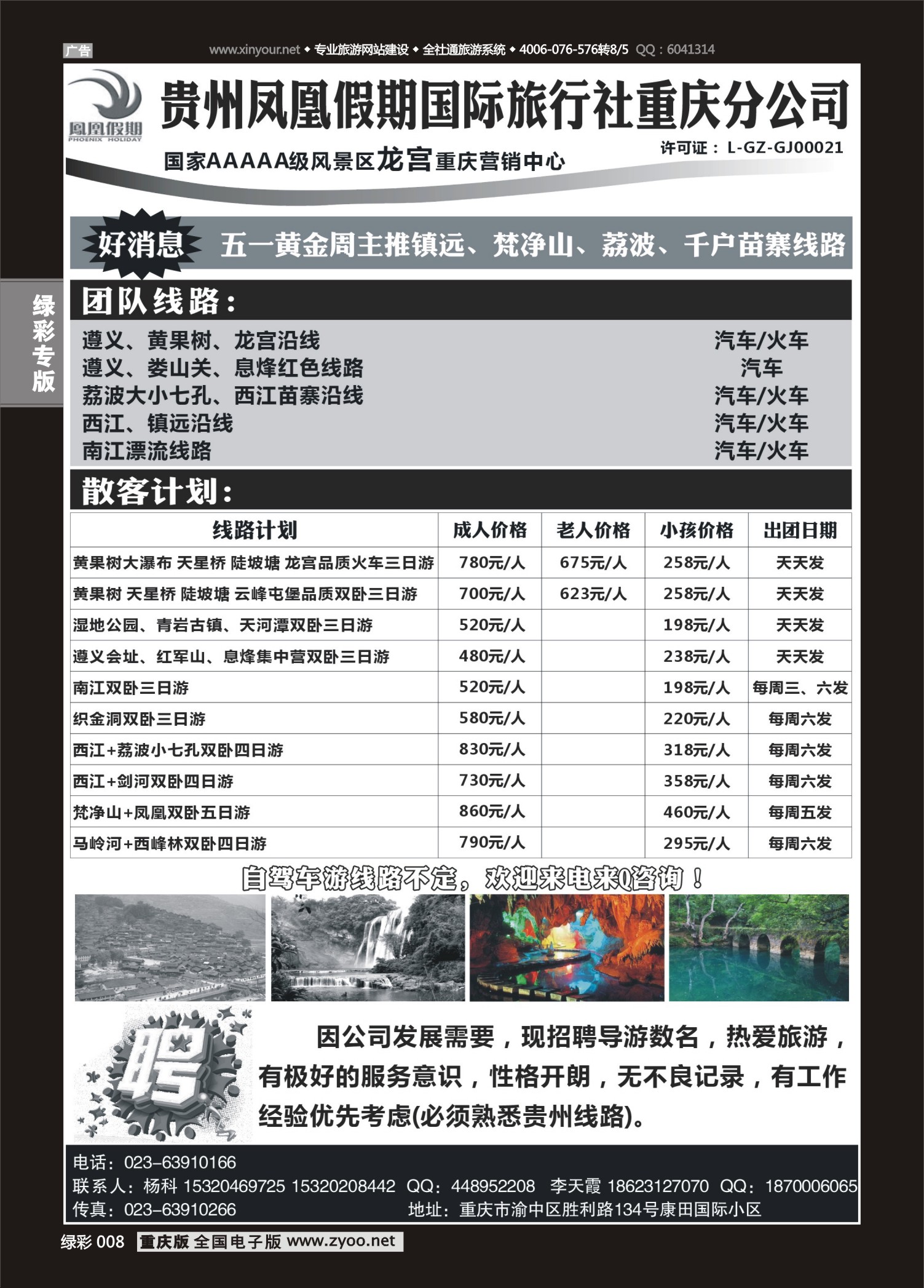 绿彩008 贵州凤凰假期