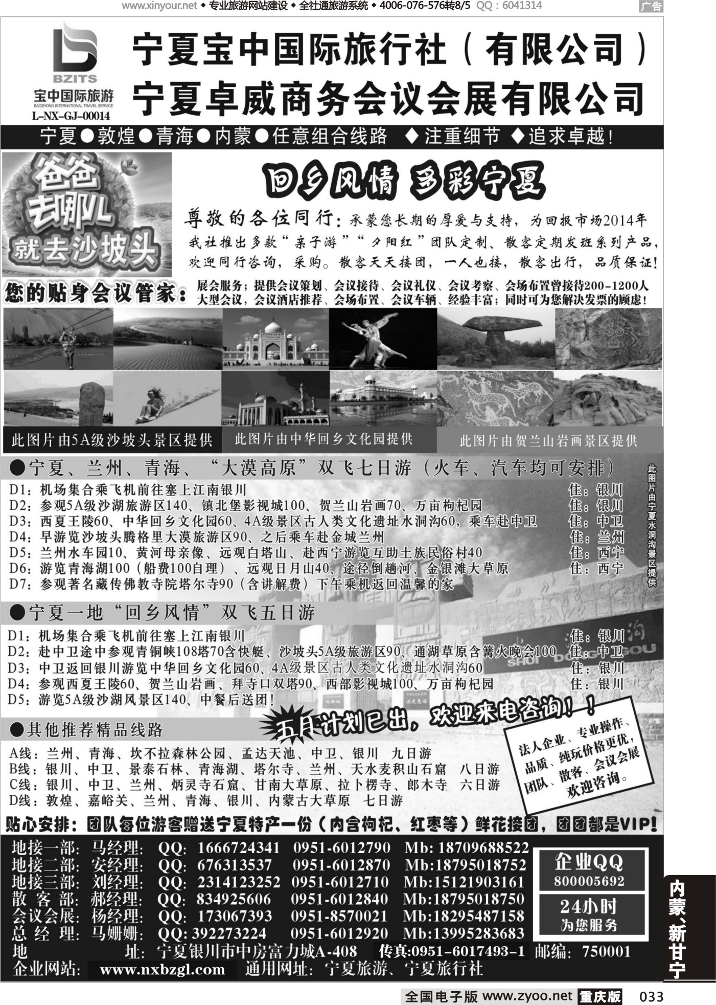 033 472期 宁夏宝中国际旅行社（宁夏地接 卓威会议）