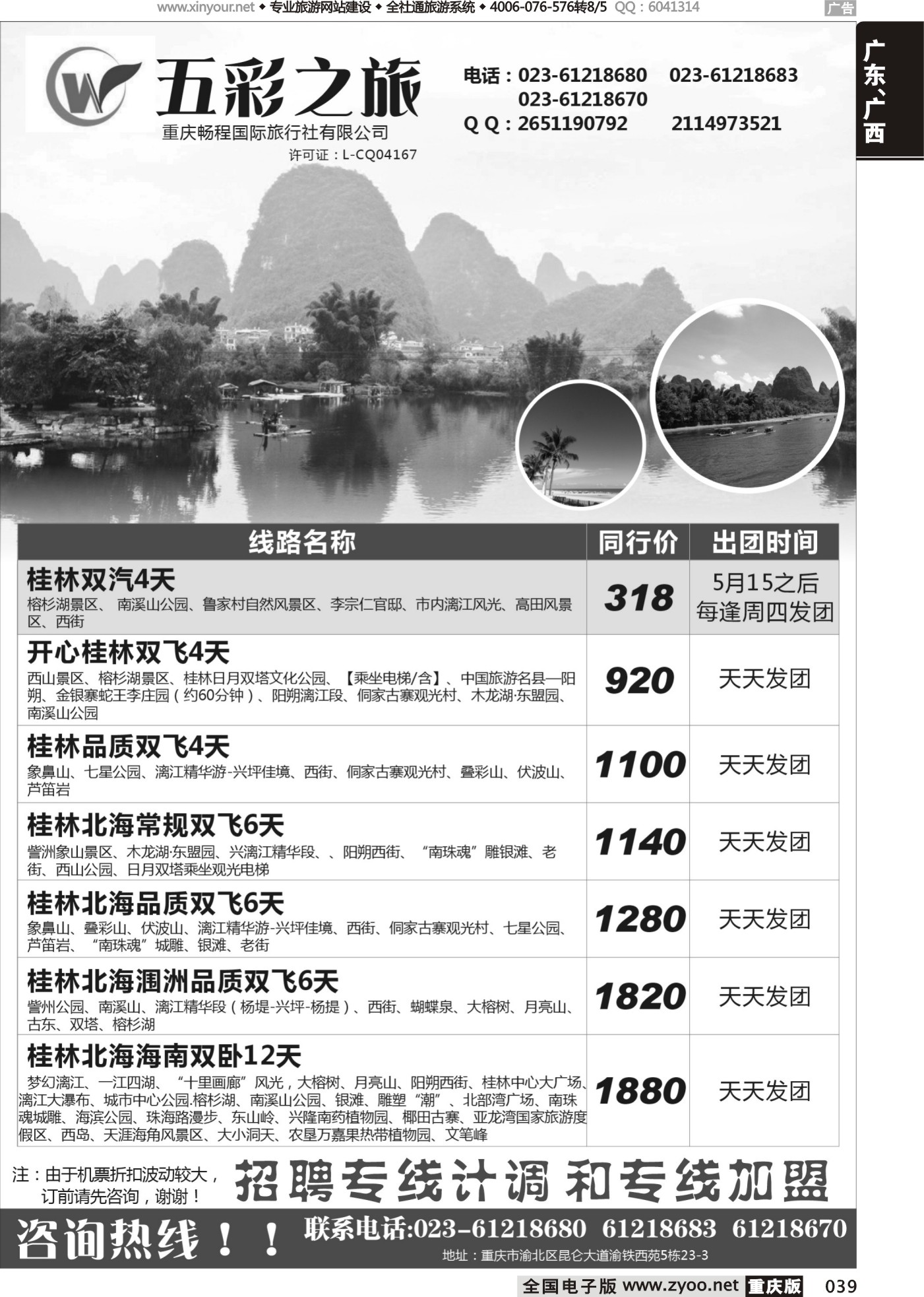 039 472期 五彩之旅-