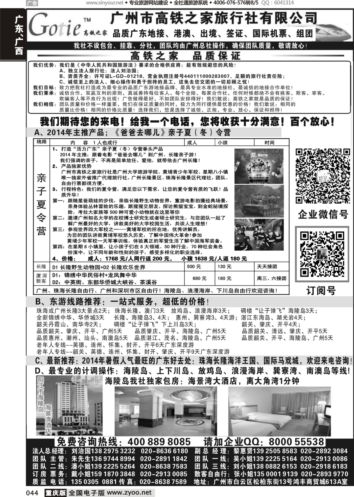044 高铁之家--品质广东游地接中心