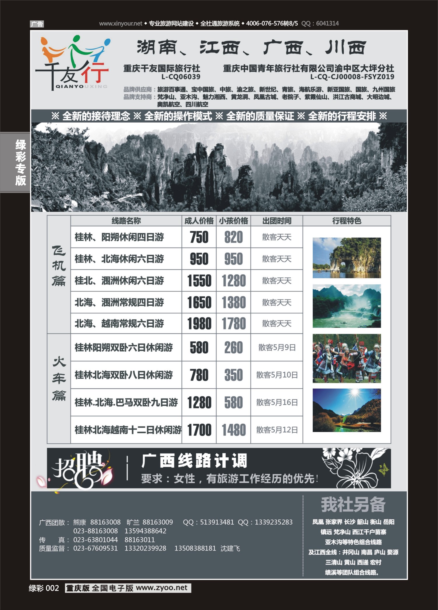 绿彩002 千友行-湖南江西-广西01 