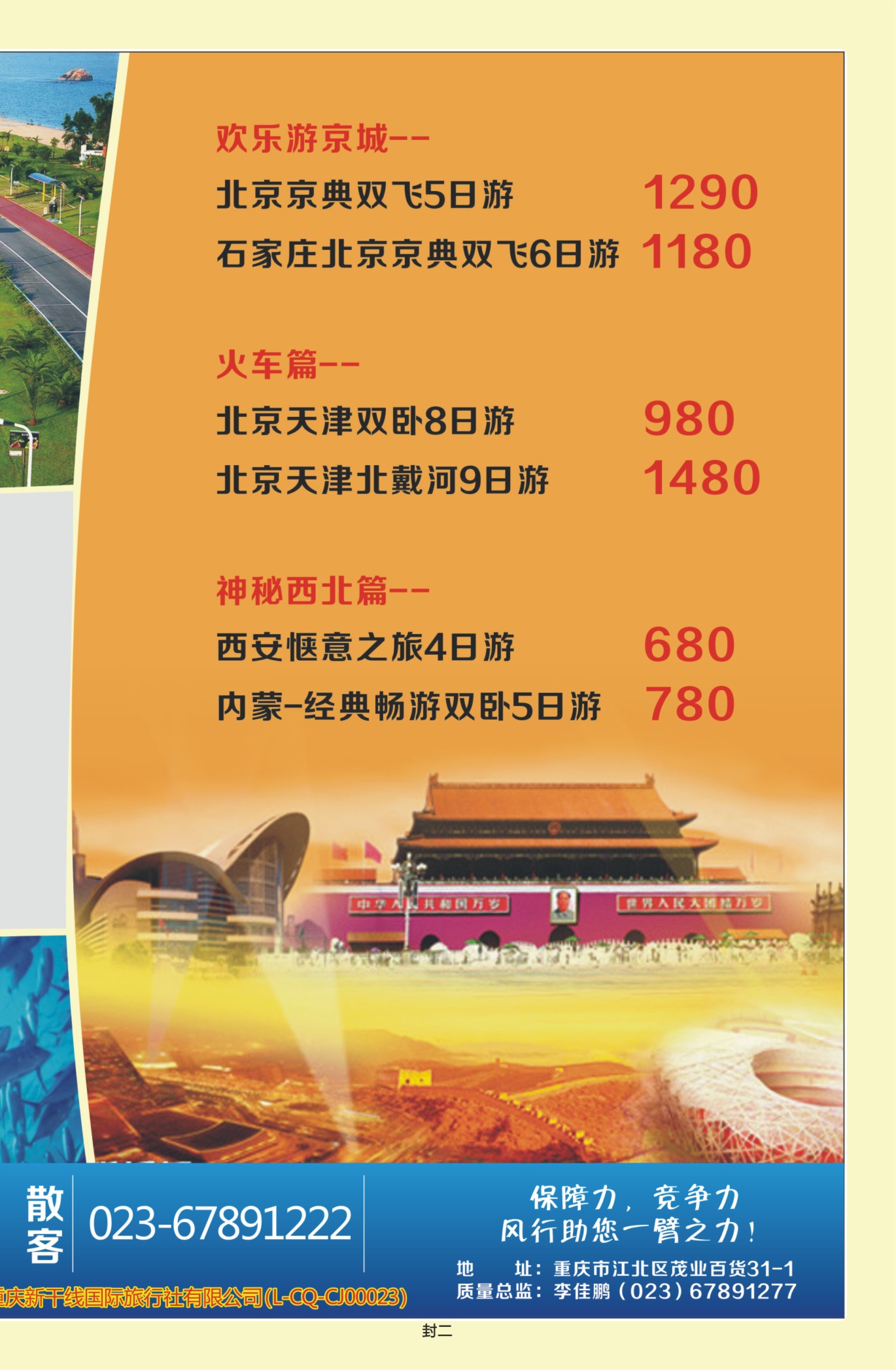 00封二   472期  风行天下 