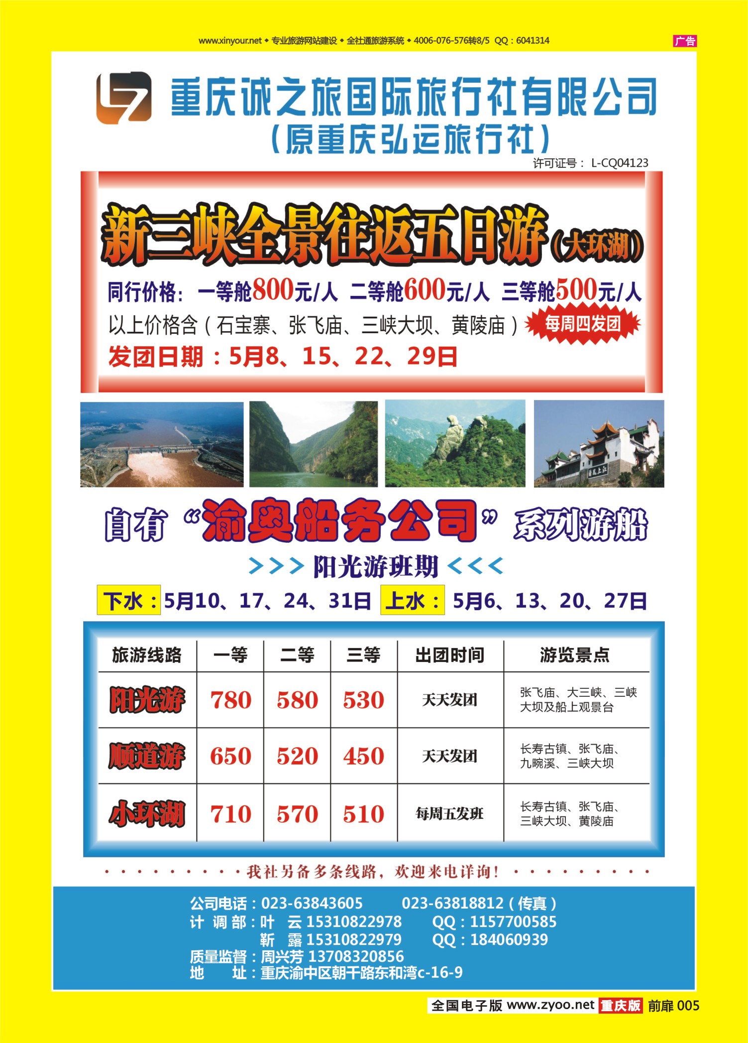 扉页005   472   诚之旅 