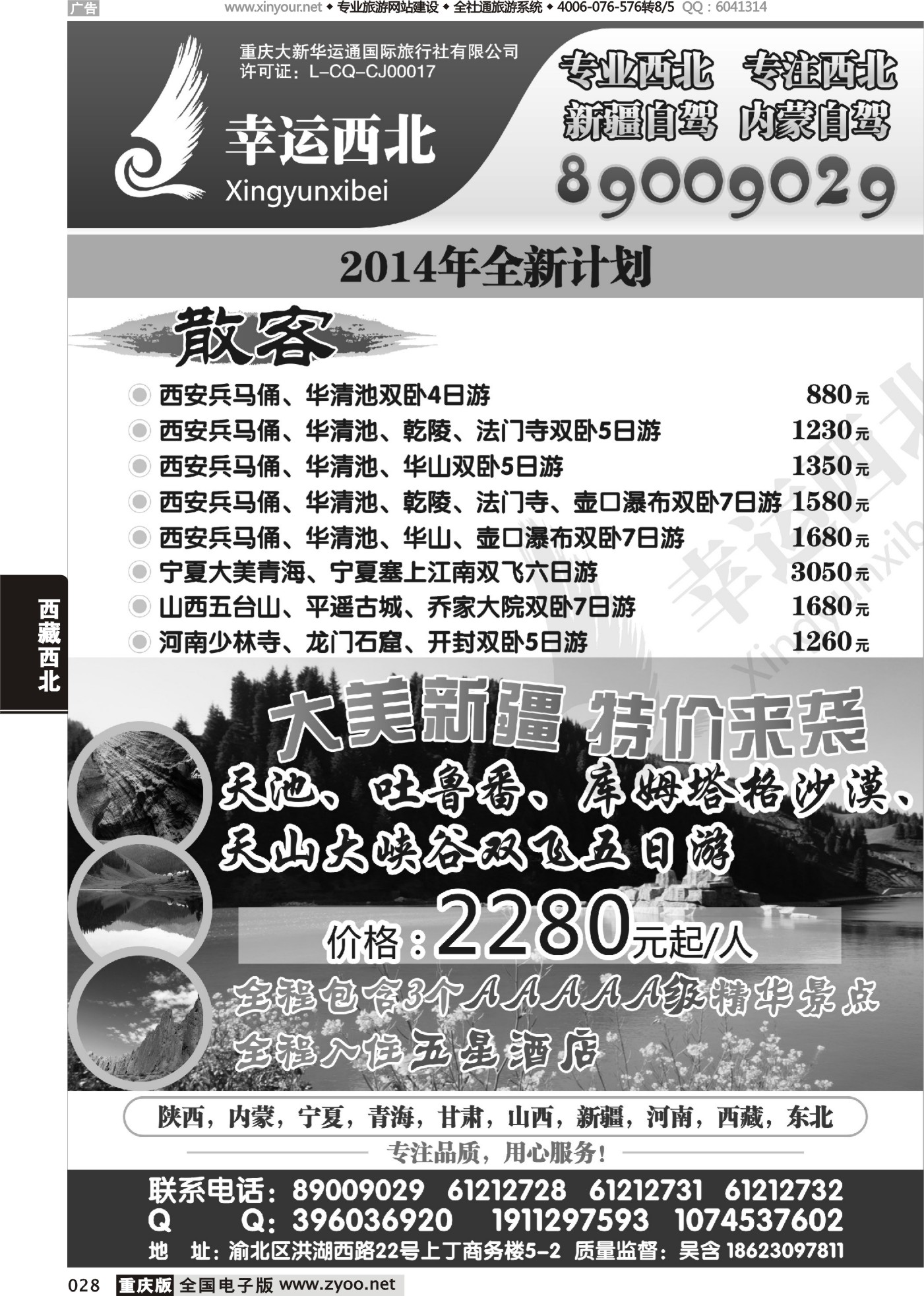 028 472期 幸运西北-西北 