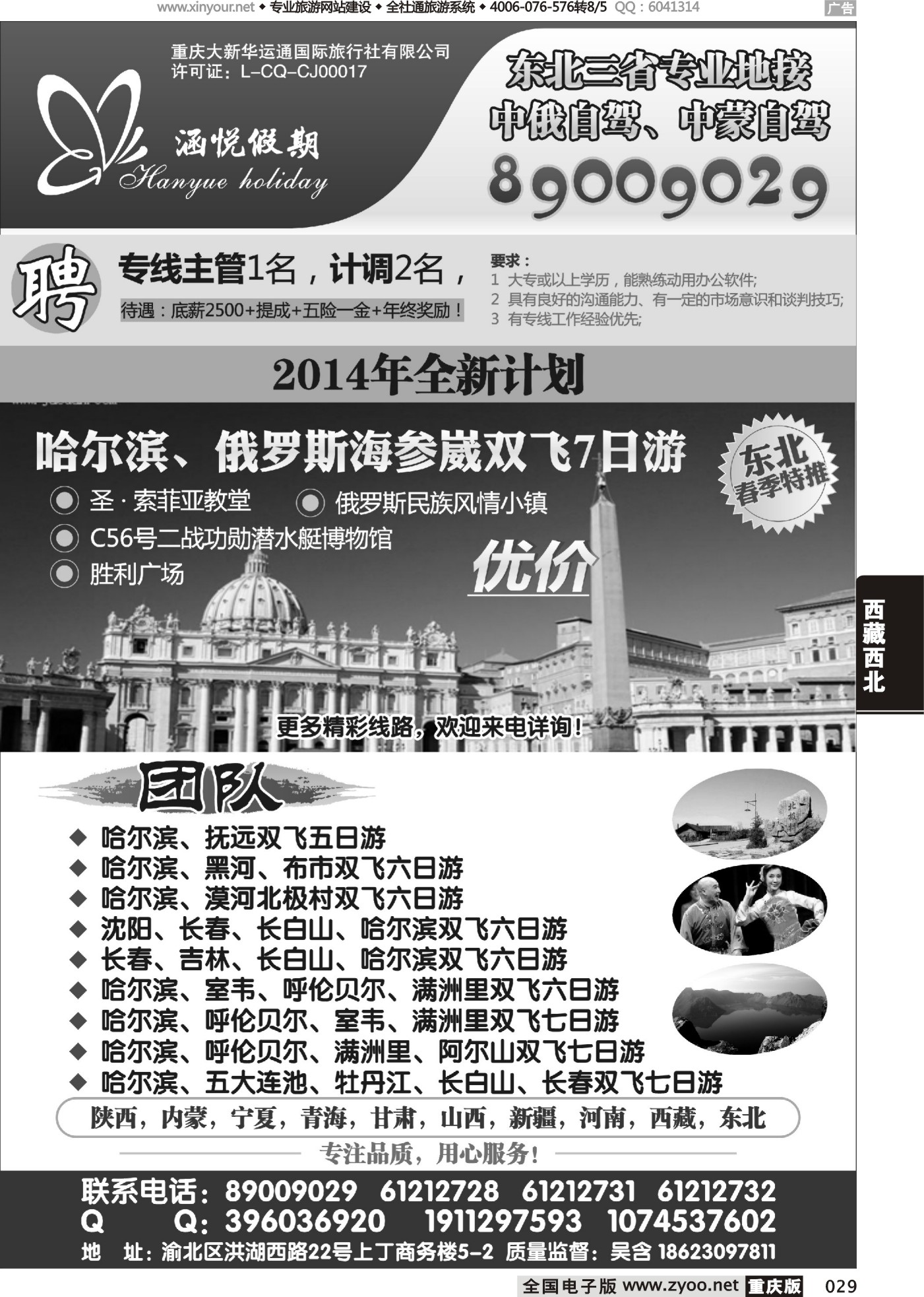 029 472期 涵悦假期-东北