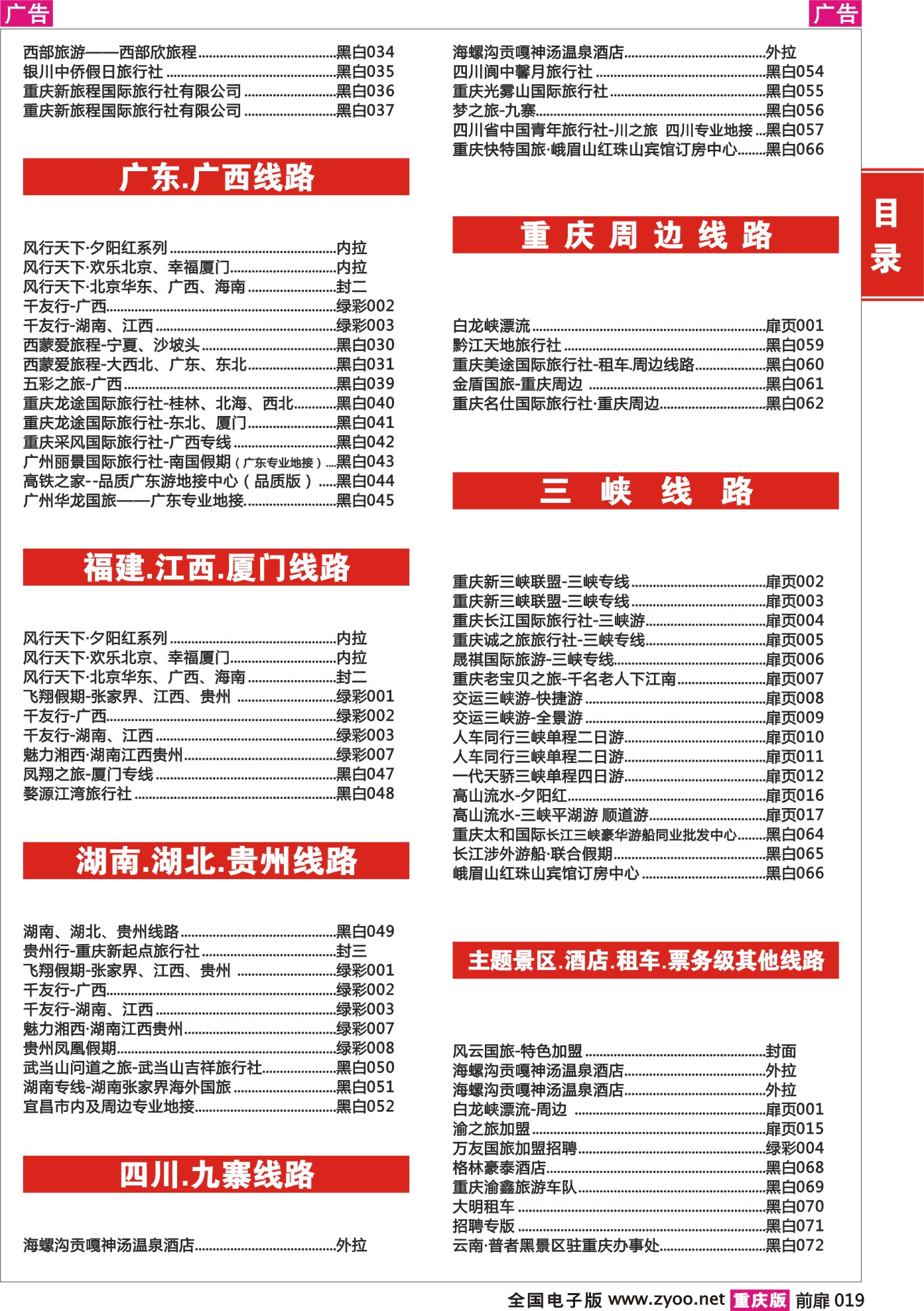 472期 目录02