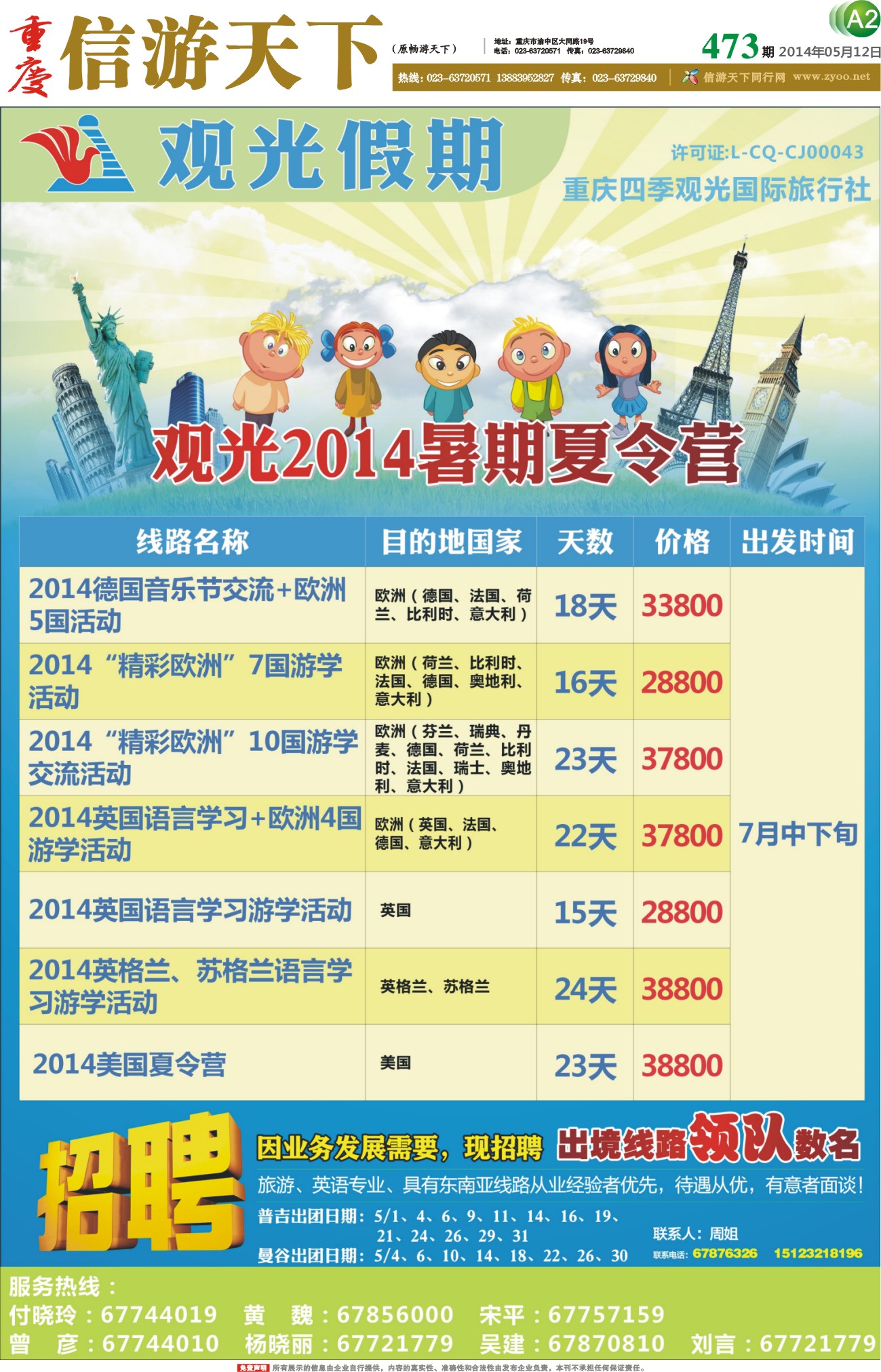 473期 报刊-A2 观光假期