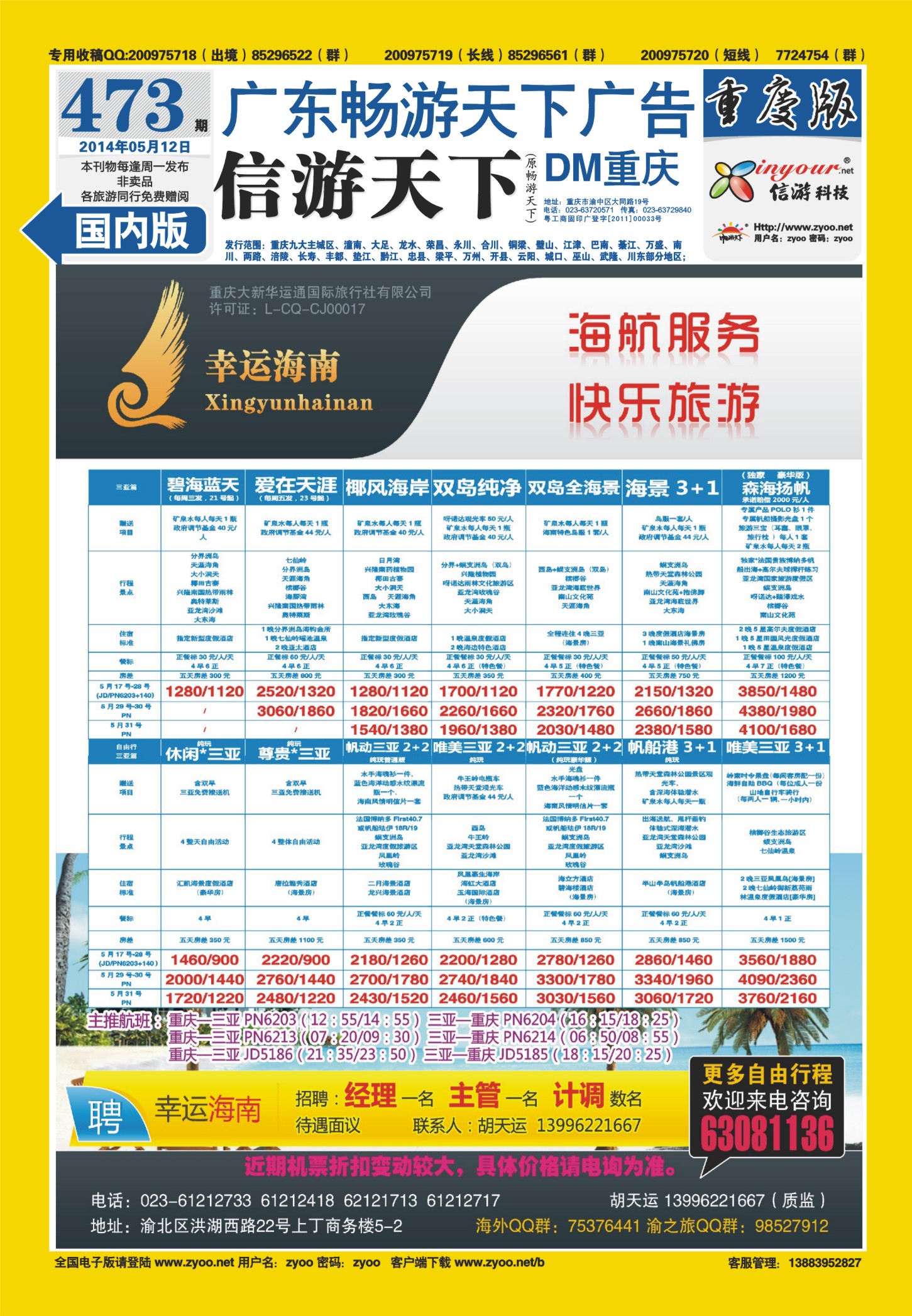 00封底   473期  幸运海南 