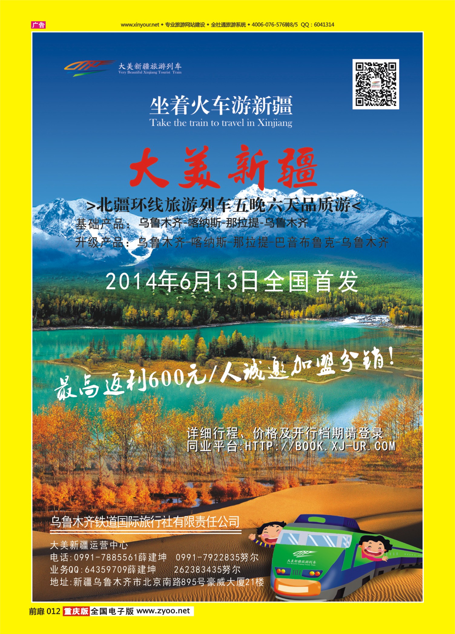 扉页012   473   铁道国旅