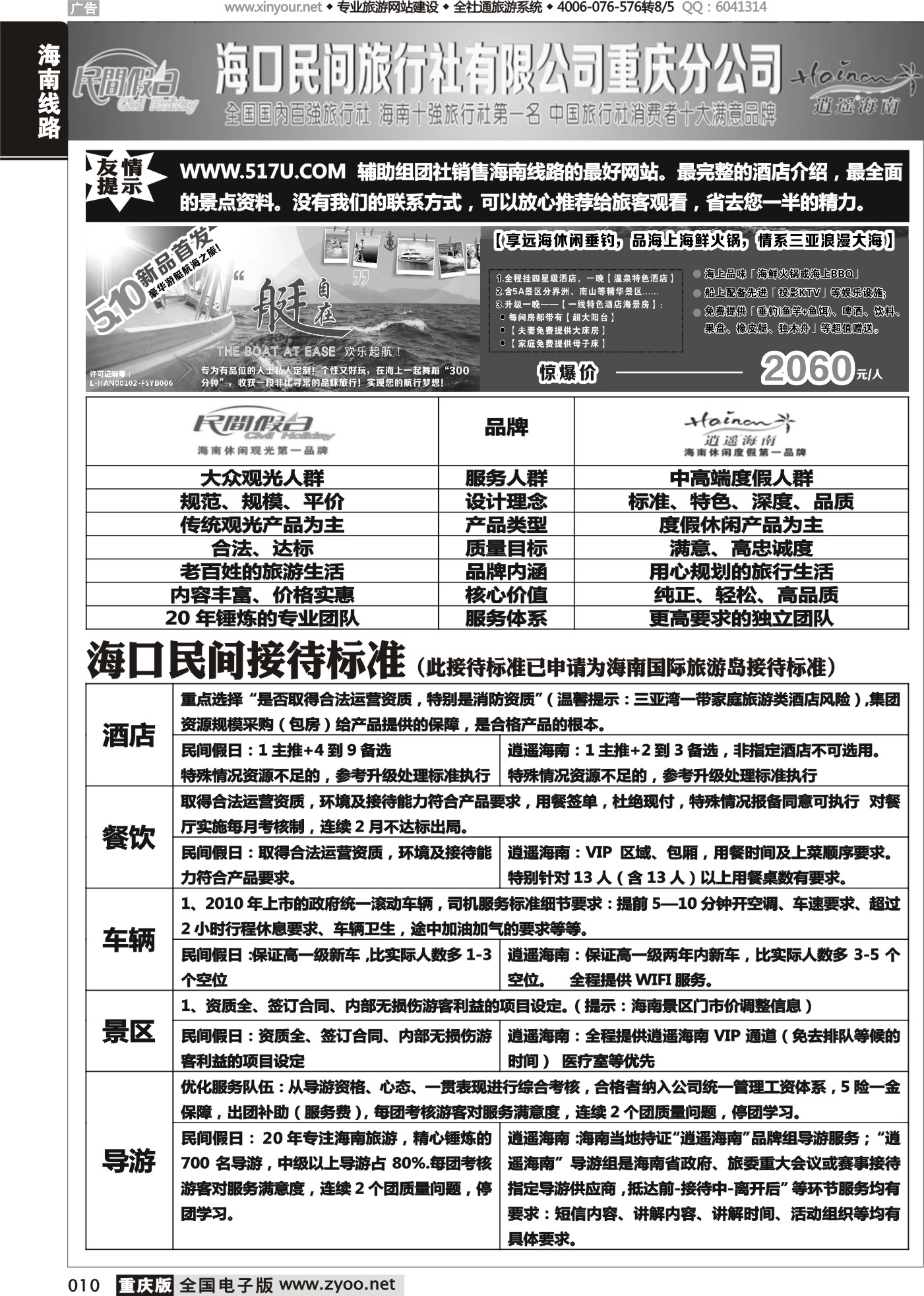 010 473期 逍遥海南 