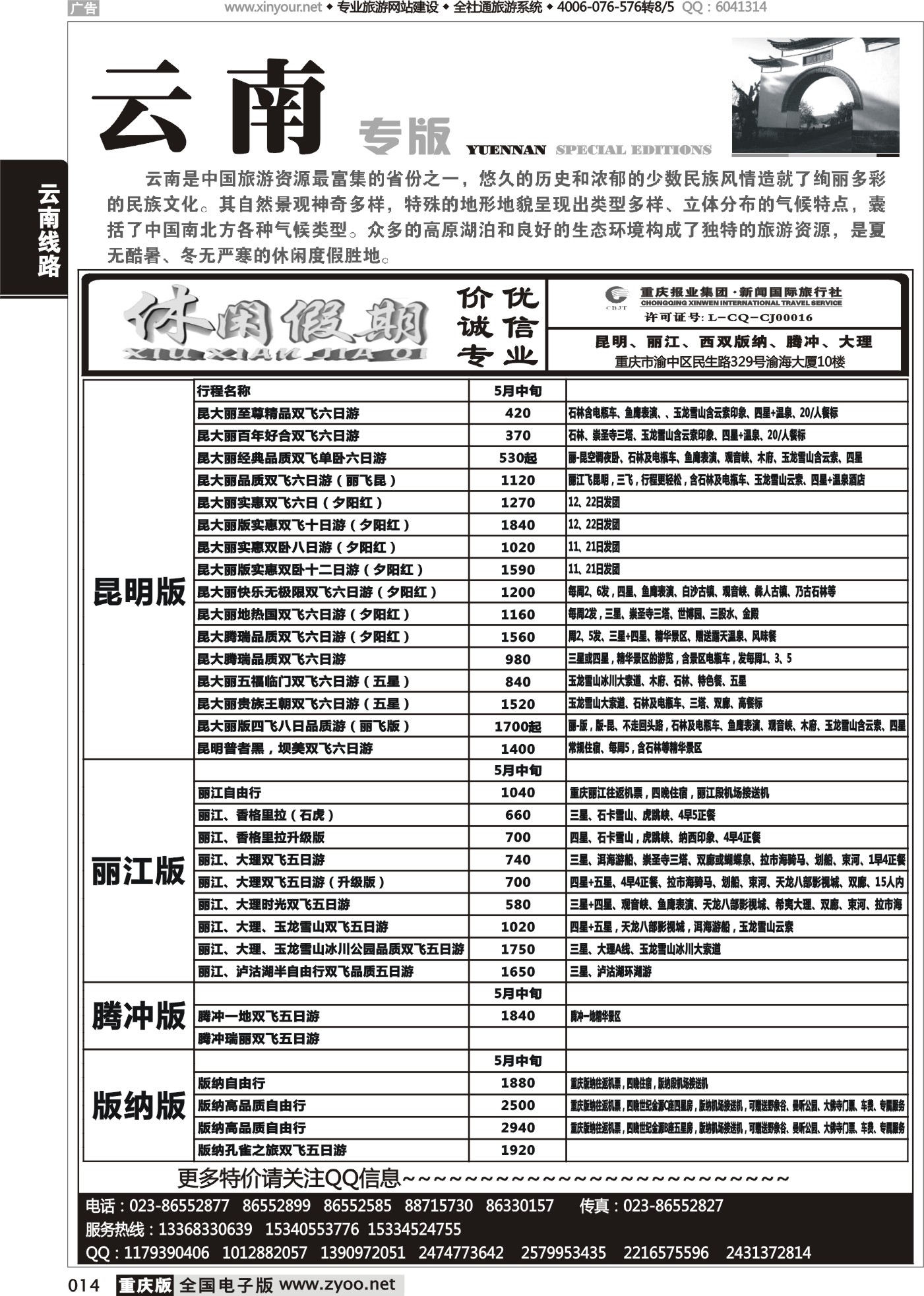 014 473期 休闲假期 