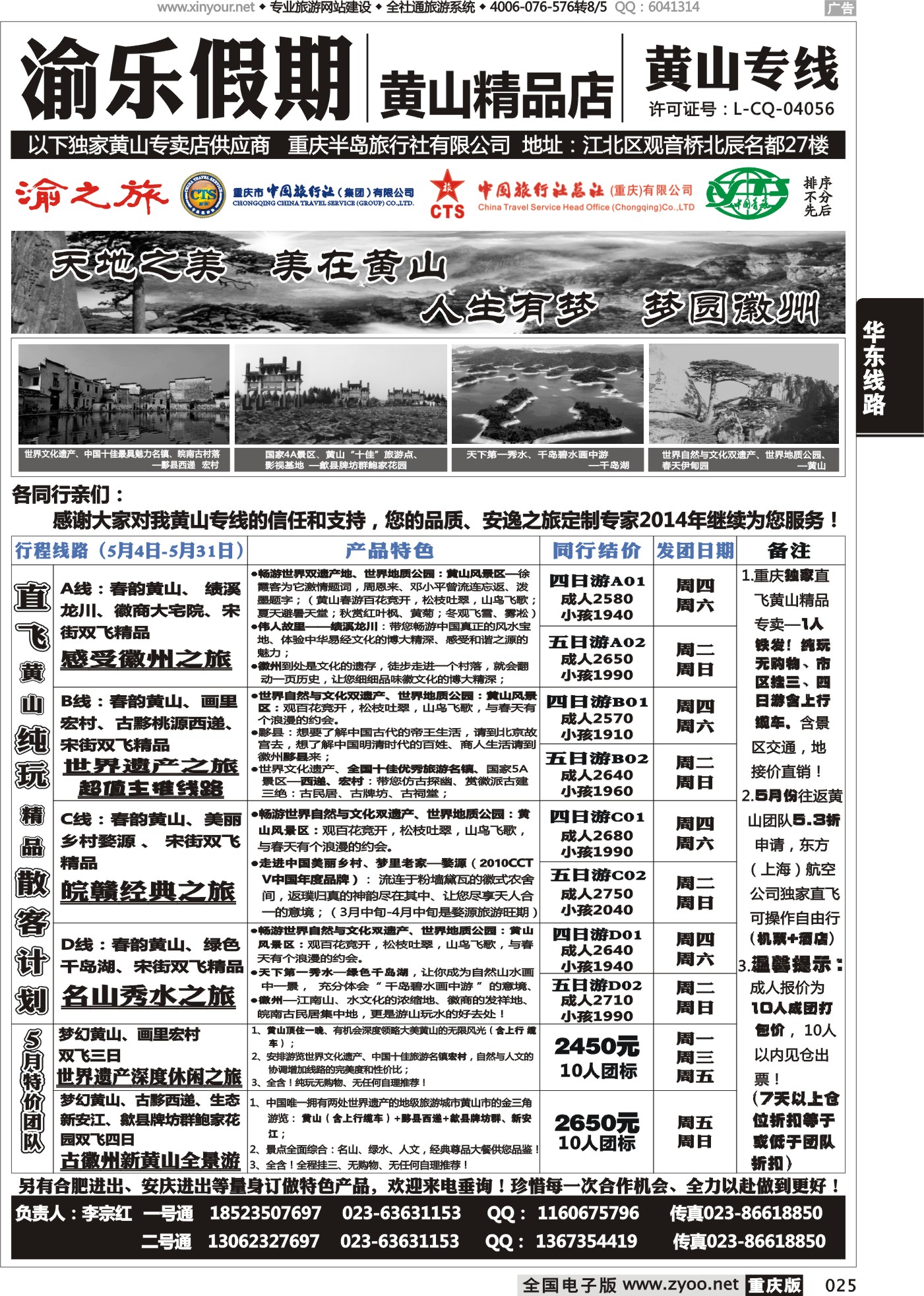 025 473期 渝乐假期黄山专线 