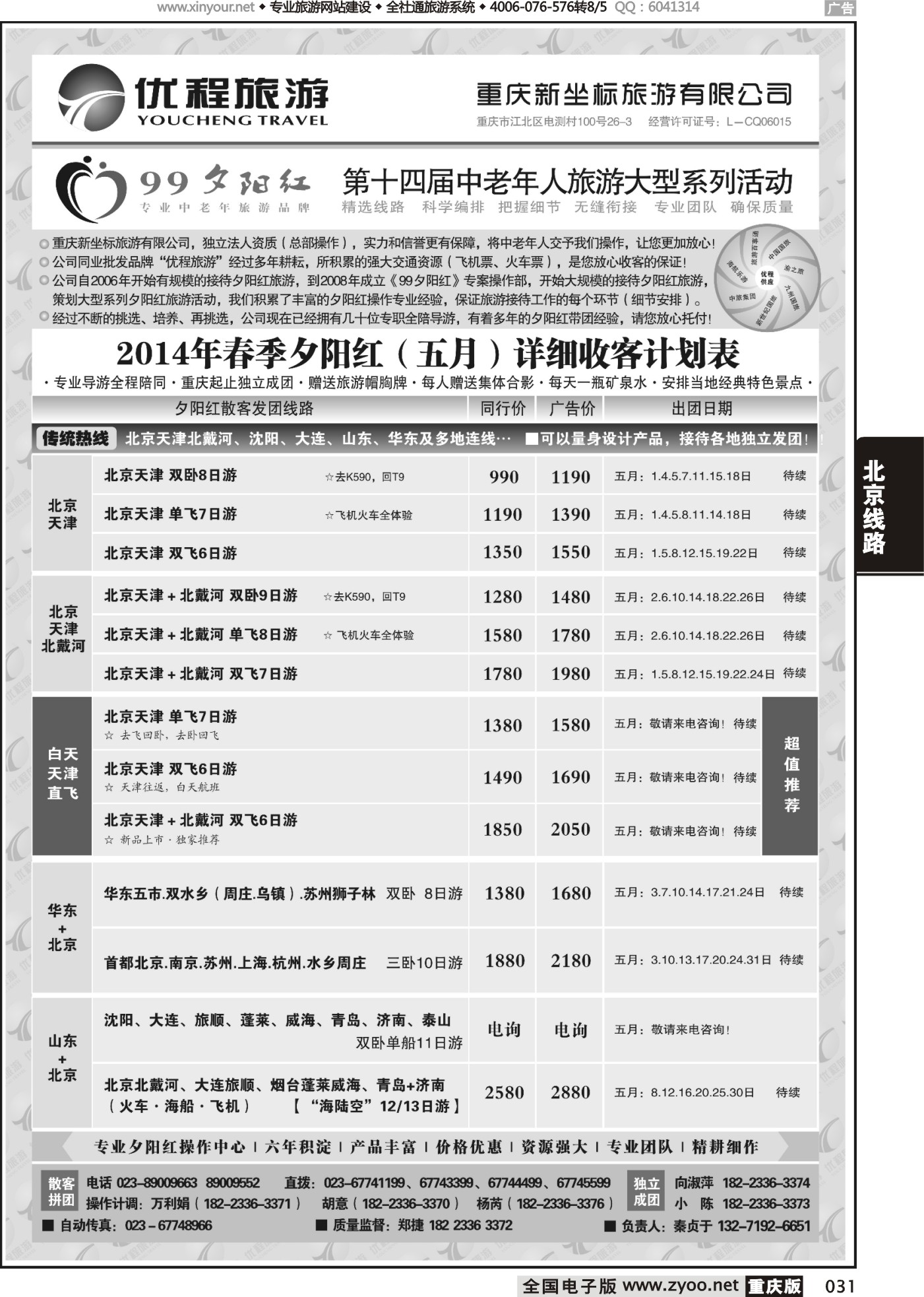 031 优程0509 3 