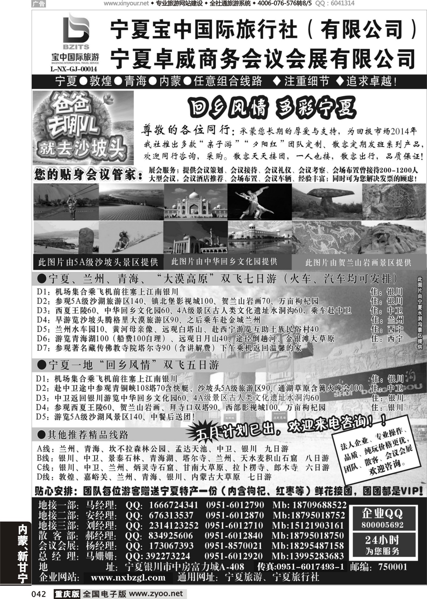 042 473期 宁夏宝中国际旅行社
