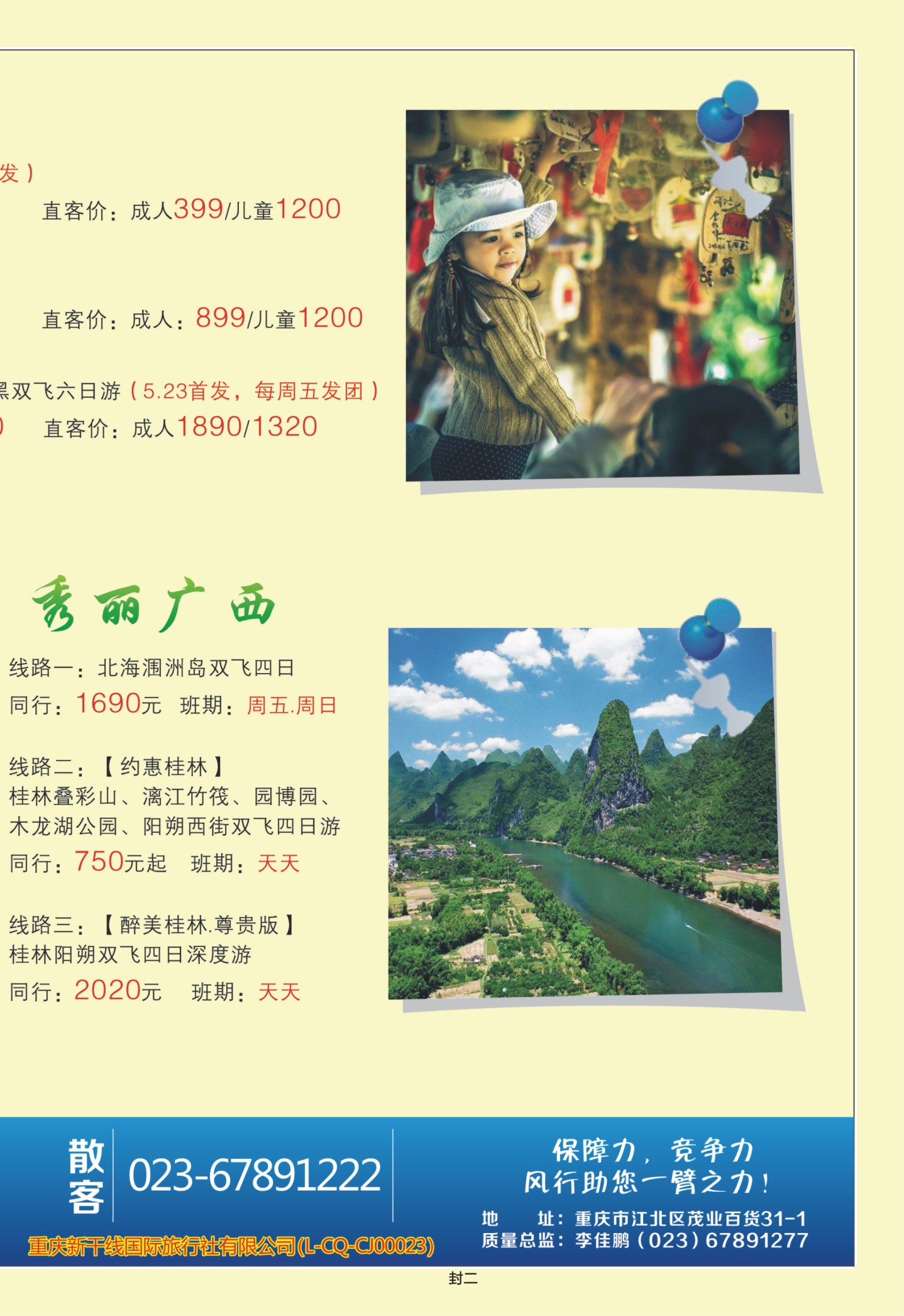 00封二    473期  风行天下 